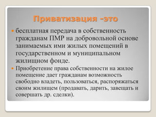 1. Право несовершеннолетнего на приватизацию