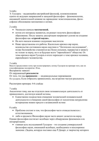 э.гуссерль текст презедентации | PDF