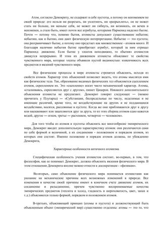 атомизм | PDF