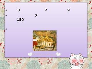 • 3 7 9
• 7
150
•
 