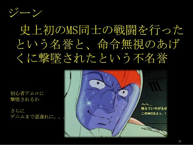 ガンダムなんて所詮アニメですよ ガンダムなんて所詮アニメですよ