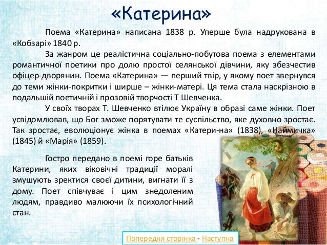 Картинки по запросу "шевченко катерина конспект уроку"