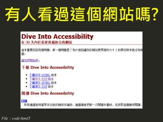 有人看過這個網站嗎?
File：codehtml5
 