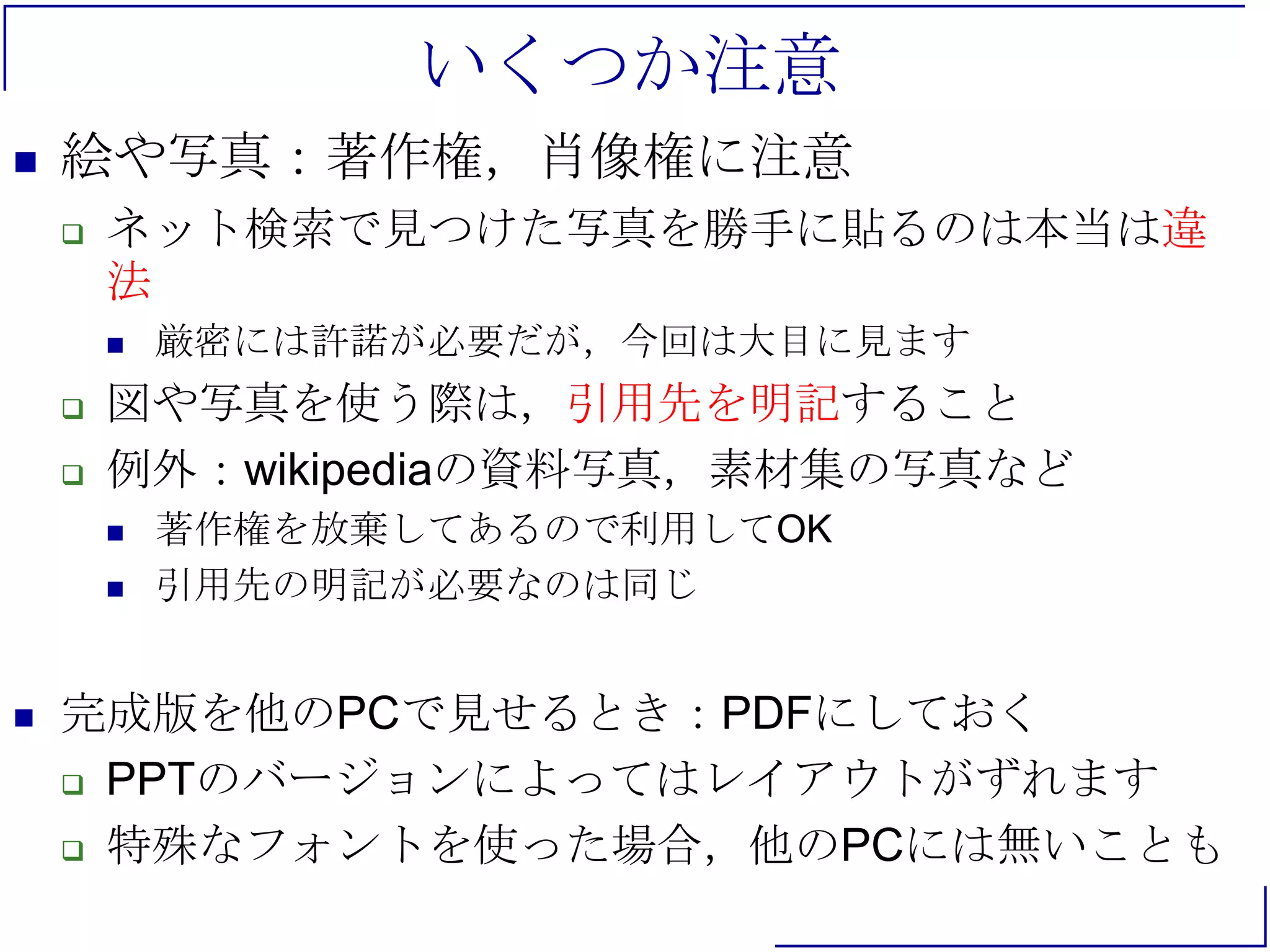 スライドの作り方