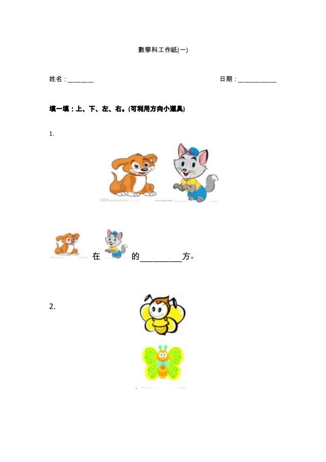 數學科工作紙 一 數學科工作紙 一