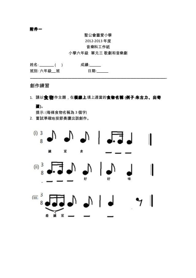 六年級音樂課創作工作紙 六年級音樂課創作工作紙