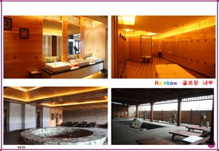 8더존투어㈜ T:1600-
6578
Rainbow 골프장 내부
 