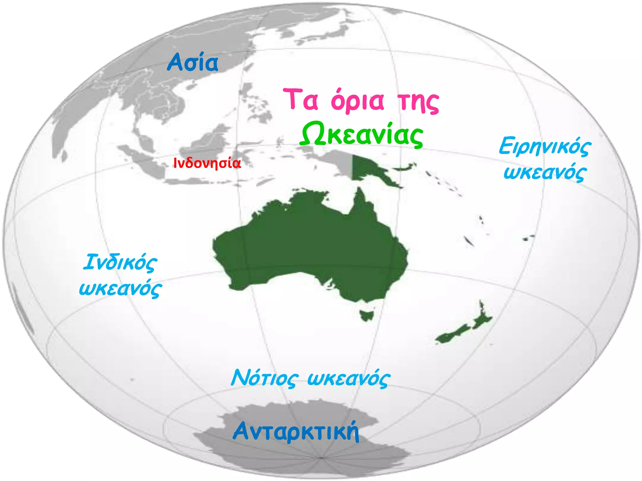 Αζία

Σα όρηα ηες
Ωθεακίας
Ινδονησία

Ζκδηθός
ωθεακός

Κόηηος ωθεακός

Ακηαρθηηθή

Γηρεκηθός
ωθεακός

 