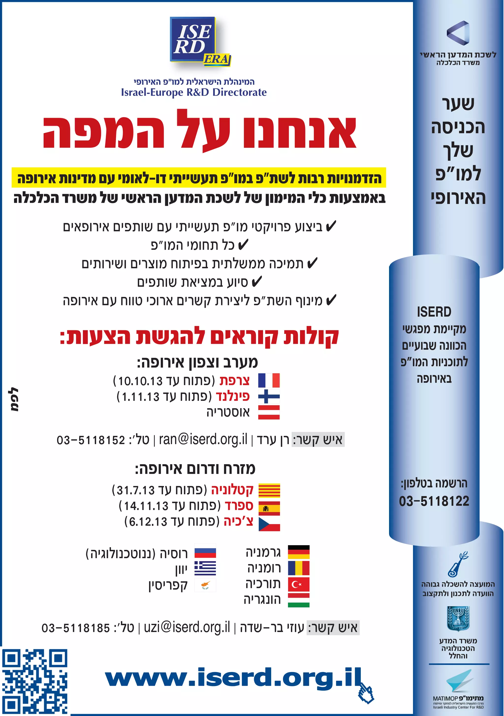 ¯
"
¯
¯
¯
:
03-5118122
ISERD
¯
" ¯
¯
¯ ¯
- " "
¯ ¯ ¯ ¯
" ✔
" ¯ ✔
¯ ✔
✔
¯ " ✔
:
:
03-5118152 :' | ran@iserd.org.il | :
03-5118185 :' | uzi@iserd.org.il | - :
( ¯ )
¯
(10.10.13 )
(1.11.13 )
(31.7.13 )
(14.11.13 )
(6.12.13 ) ¯'
: