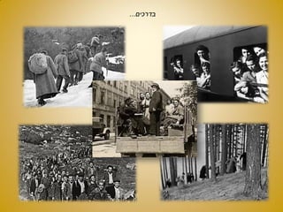 ‫בדרכים‬...
 