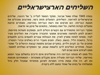 ‫הארצישראליים‬ ‫השליחים‬
‫בסתיו‬1945‫שולח‬‫שאול‬‫אביגור‬,‫מפקד‬‫המוסד‬‫לעלייה‬‫ב‬'‫של‬‫ההגנה‬,‫שליחים‬
‫ארצישראליים‬‫לאירופה‬.‫השליחים‬,‫הפועלים‬‫תחת‬‫כיסוי‬,‫מארגנים‬‫ומנהלים‬‫את‬
‫תנועת‬‫הבריחה‬.‫הם‬‫פורסים‬‫את‬‫רשת‬‫הבריחה‬‫באירופה‬,‫מאתרים‬‫פרצות‬
‫ומנצלים‬‫נקודות‬‫חולשה‬,‫וכל‬‫זאת‬‫במסתור‬,‫בתנאים‬‫של‬‫סיכון‬‫ואי‬‫וודאות‬.
‫מפקדי‬‫הבריחה‬‫מתמודדים‬‫עם‬‫הקשיים‬‫ויכולים‬‫להם‬.‫מספקים‬‫תעודות‬‫מזוייפות‬,
‫דואגים‬‫למזון‬‫ולמחסה‬‫ומארגנים‬‫אמצעי‬‫תחבורה‬‫שיעבירו‬‫את‬‫הפליטים‬‫מעיר‬
‫לעיר‬,‫ממחוז‬‫למחוז‬‫ומארץ‬‫לארץ‬.‫את‬‫הגבולות‬‫עוברים‬‫לפעמים‬‫ברכב‬‫ולפעמים‬
‫ברגל‬,‫בחשכת‬‫הליל‬,‫בגשם‬,‫בשלג‬.‫חוצים‬‫מעברי‬‫הרים‬‫באלפים‬‫ובהרי‬‫הטטרה‬,
‫סוחבים‬‫עלי‬‫גב‬‫זקנים‬‫וילדים‬.‫במקרים‬‫שבהם‬‫נתפסת‬‫קבוצת‬‫הניצולים‬‫ע‬"‫י‬‫שוטרי‬
‫הגבול‬,‫מוחזרים‬‫הפליטים‬‫לרוב‬‫כלעומת‬‫שבאו‬,‫אך‬‫המפקדים‬‫נשלחים‬‫למאסר‬,
‫ממנו‬‫לעיתים‬‫אינם‬‫שבים‬‫לעד‬.
‫כלל‬‫ממנו‬‫לא‬‫סטתה‬‫הבריחה‬‫היה‬‫שהפליטים‬‫אינם‬‫חייבים‬‫בתשלום‬‫עבור‬‫המסע‬
‫באירופה‬.‫שליחי‬‫הבריחה‬‫ופעיליה‬‫אינם‬‫מקבלים‬‫משכורות‬-‫הוצאותיהם‬‫מכוסות‬
‫ותו‬‫לא‬.‫היו‬‫אלה‬‫אמות‬‫מידה‬‫חמורות‬‫לארגון‬‫מחתרתי‬‫שמנהל‬‫חלק‬‫גדול‬
‫מפעולותיו‬‫על‬‫בסיס‬‫של‬‫שוחד‬‫כמעט‬‫ללא‬‫ביקורת‬.
 