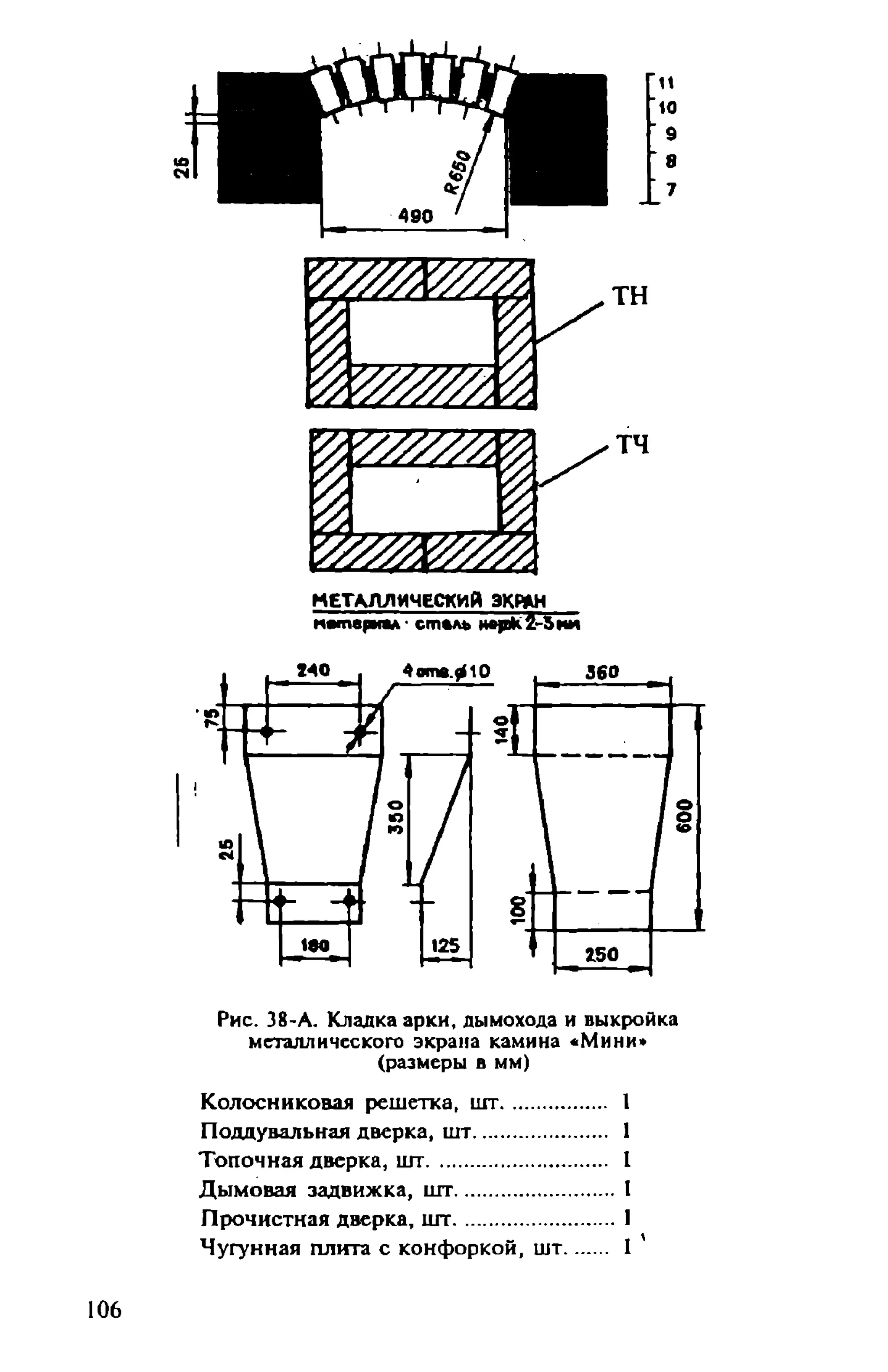 в. левадный печи и камины кладка, облицовка, эксплуатация