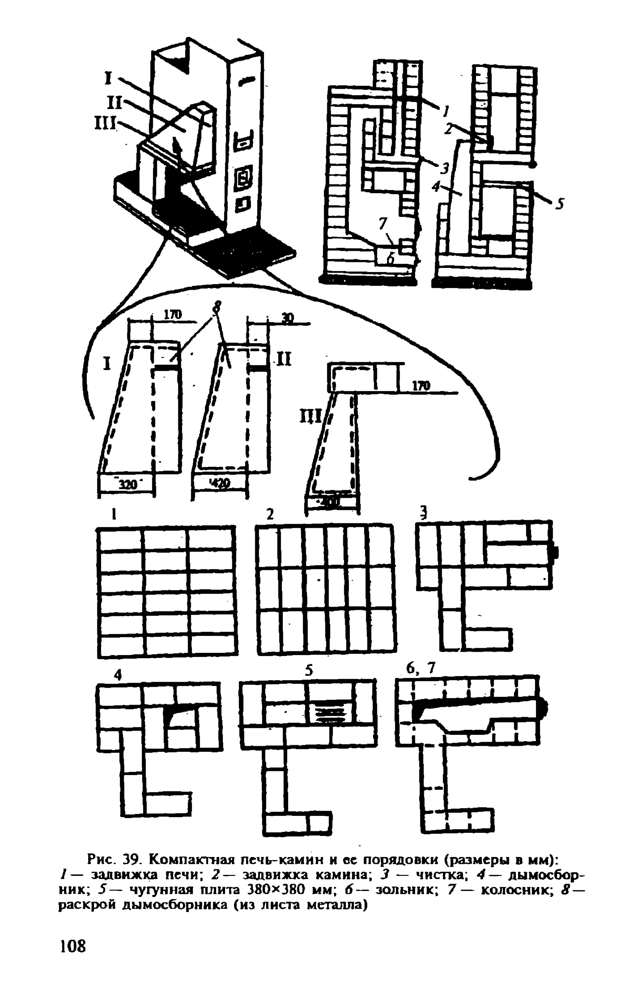 в. левадный печи и камины кладка, облицовка, эксплуатация