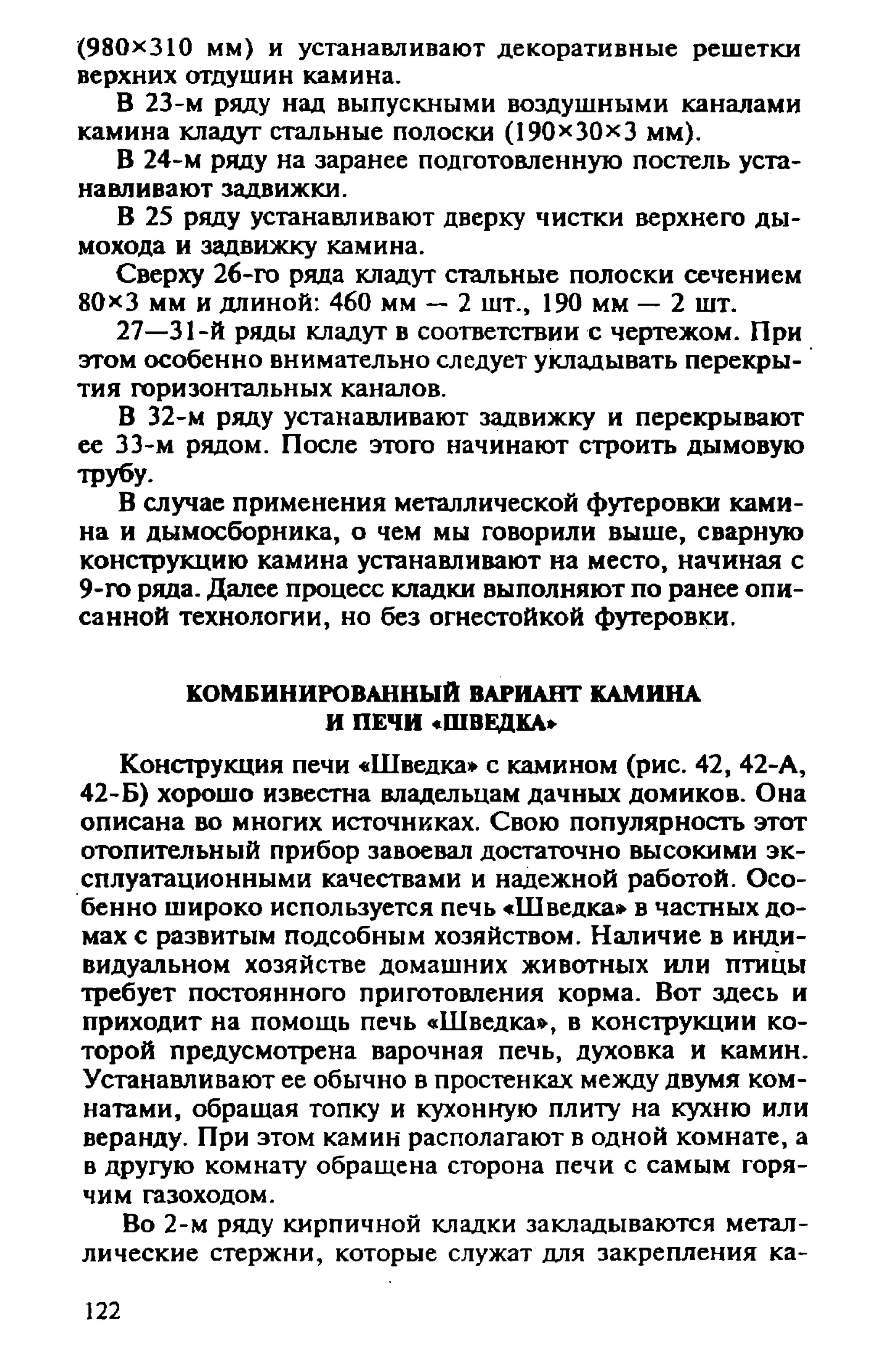 в. левадный печи и камины кладка, облицовка, эксплуатация