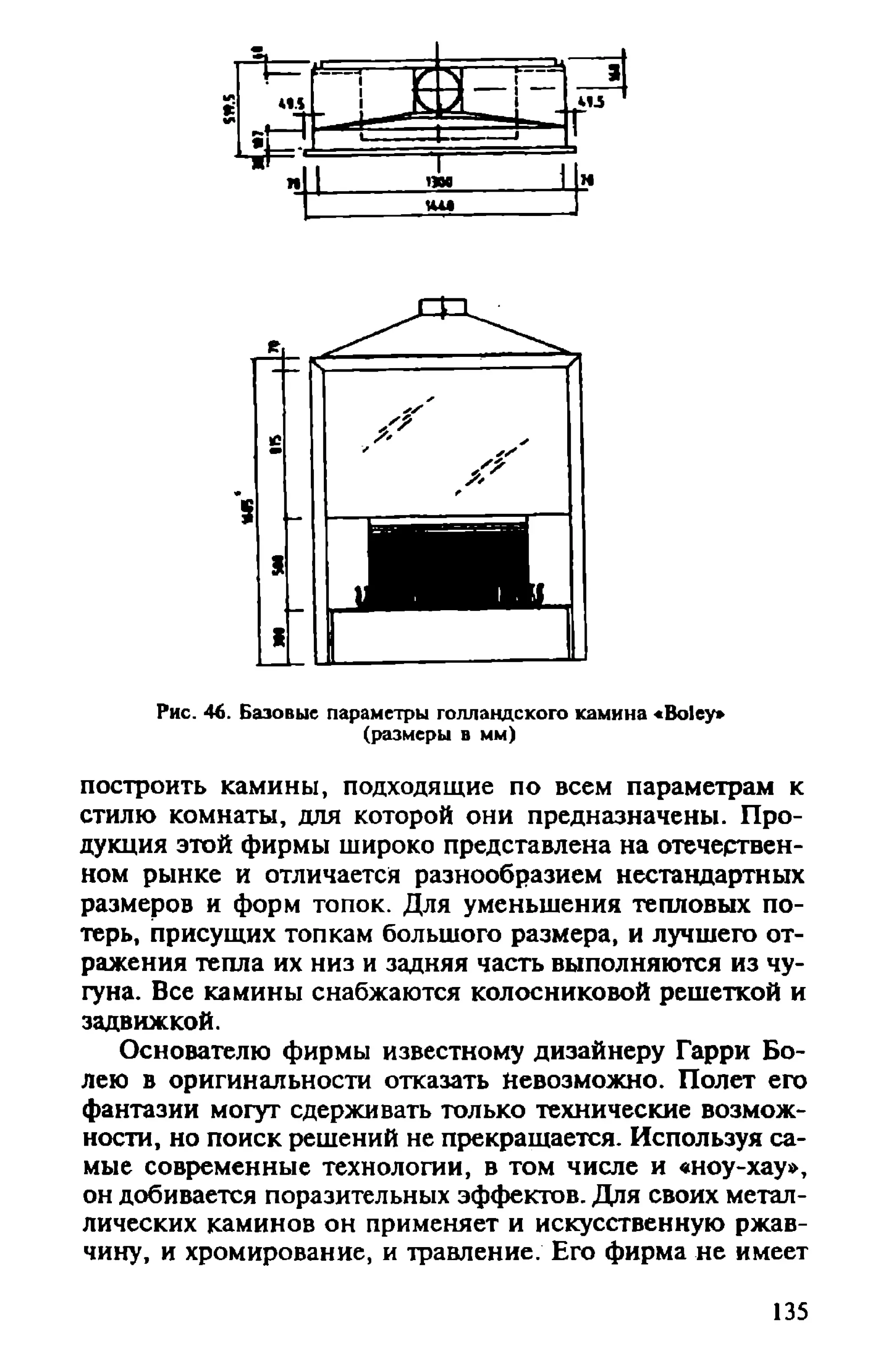 в. левадный печи и камины кладка, облицовка, эксплуатация