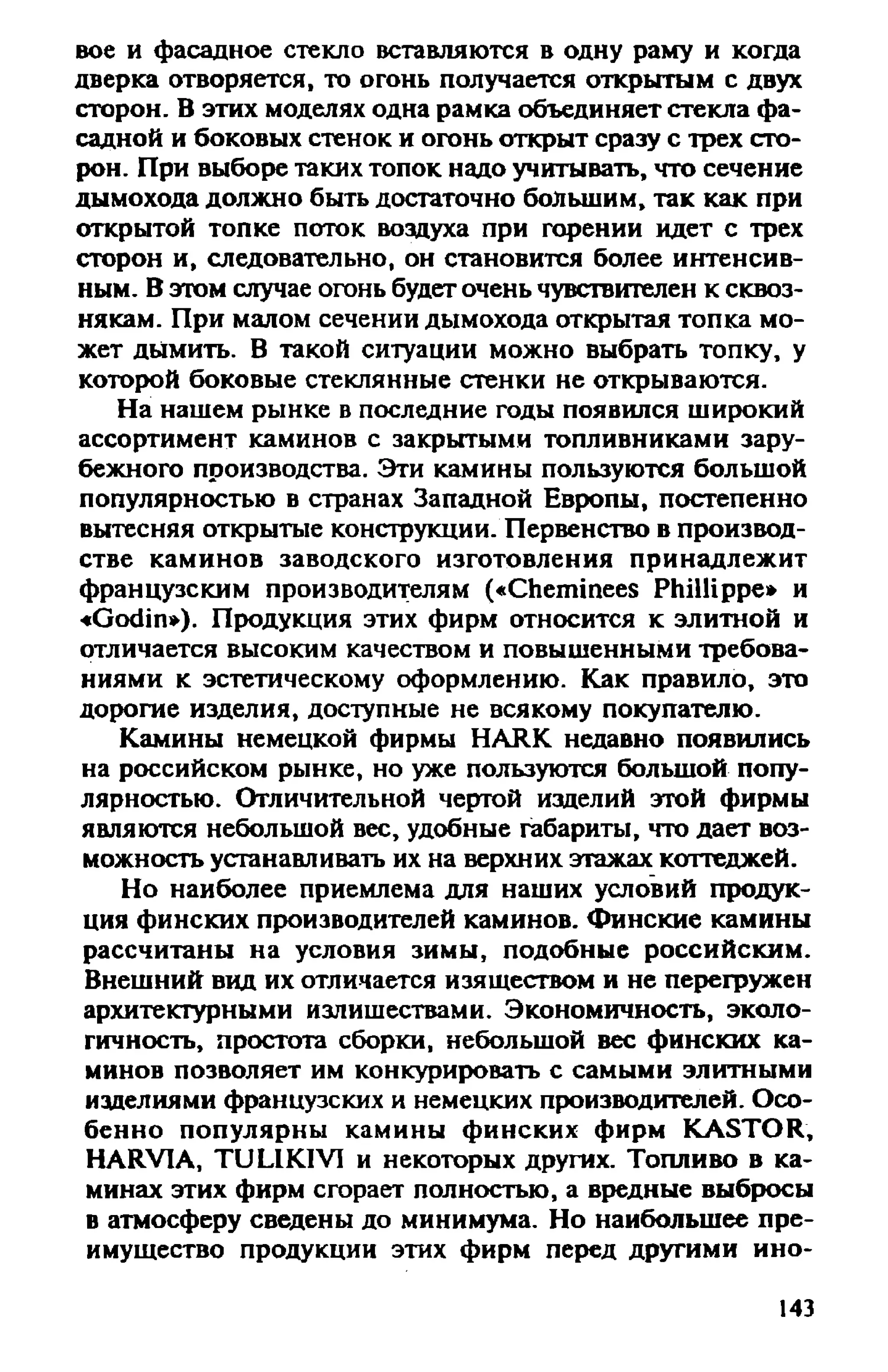 в. левадный печи и камины кладка, облицовка, эксплуатация