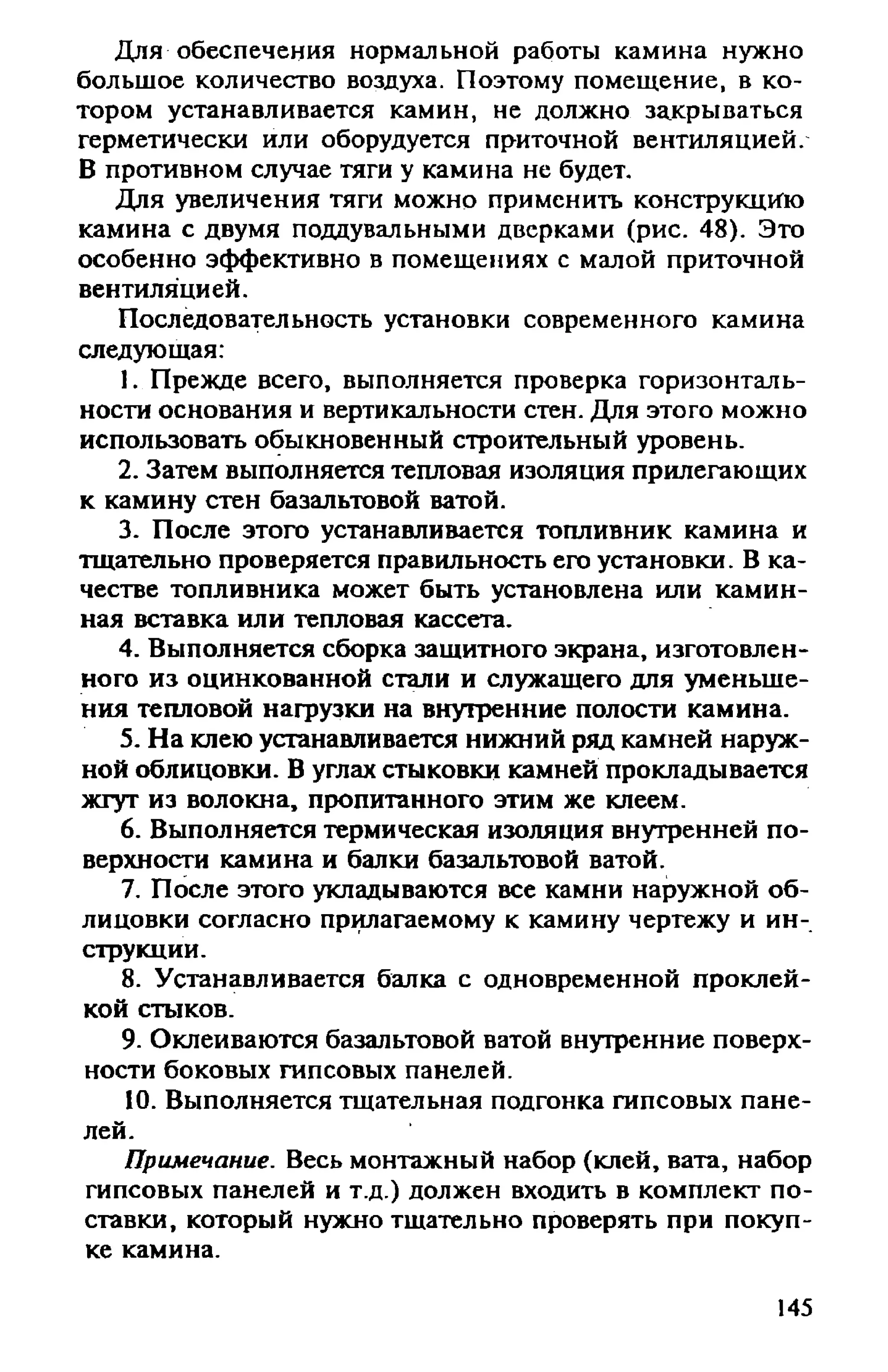 в. левадный печи и камины кладка, облицовка, эксплуатация