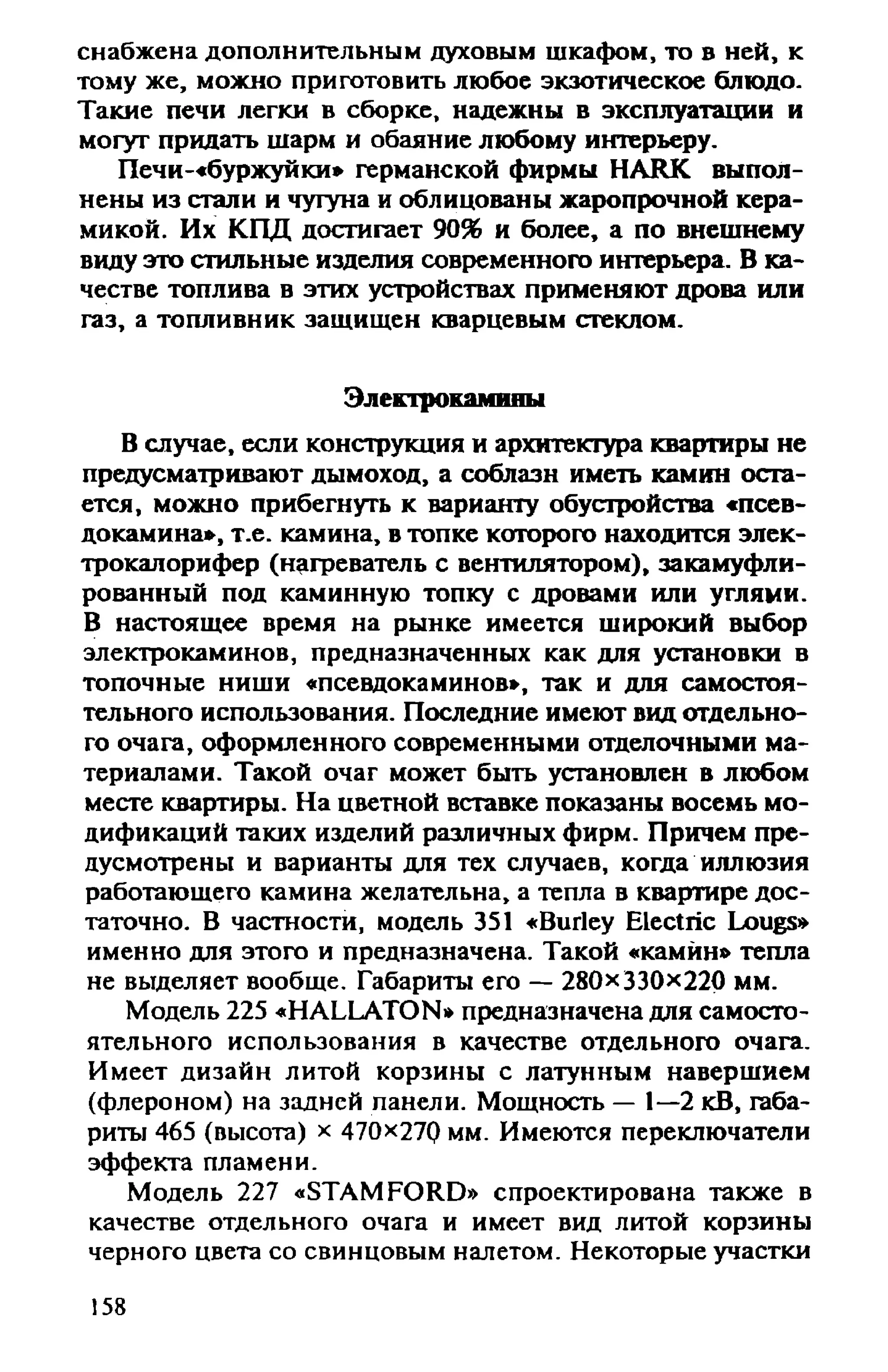 в. левадный печи и камины кладка, облицовка, эксплуатация