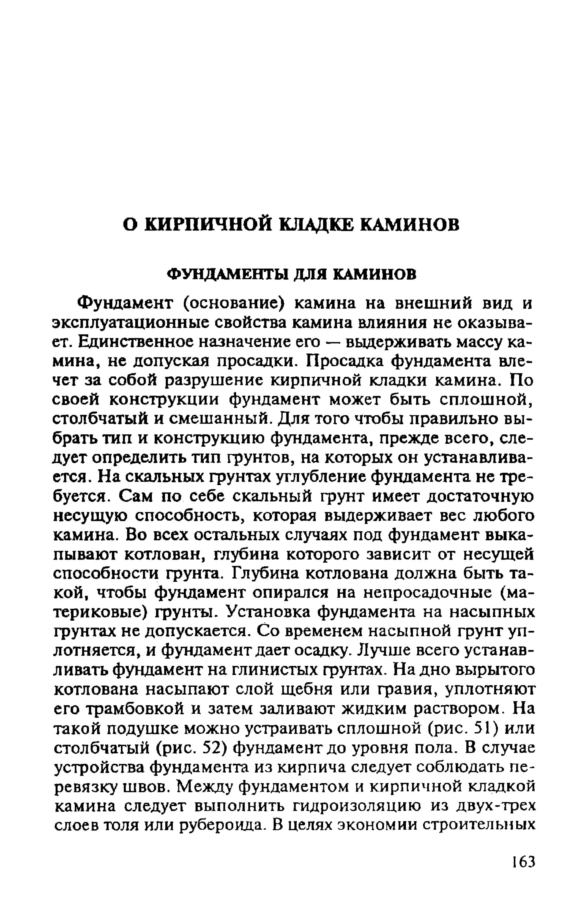 в. левадный печи и камины кладка, облицовка, эксплуатация