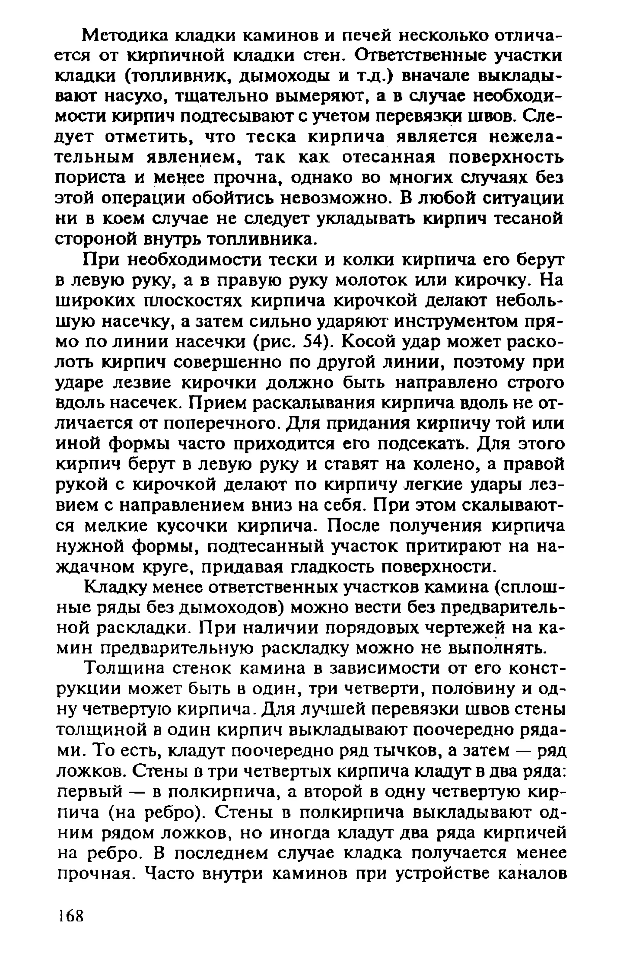 в. левадный печи и камины кладка, облицовка, эксплуатация