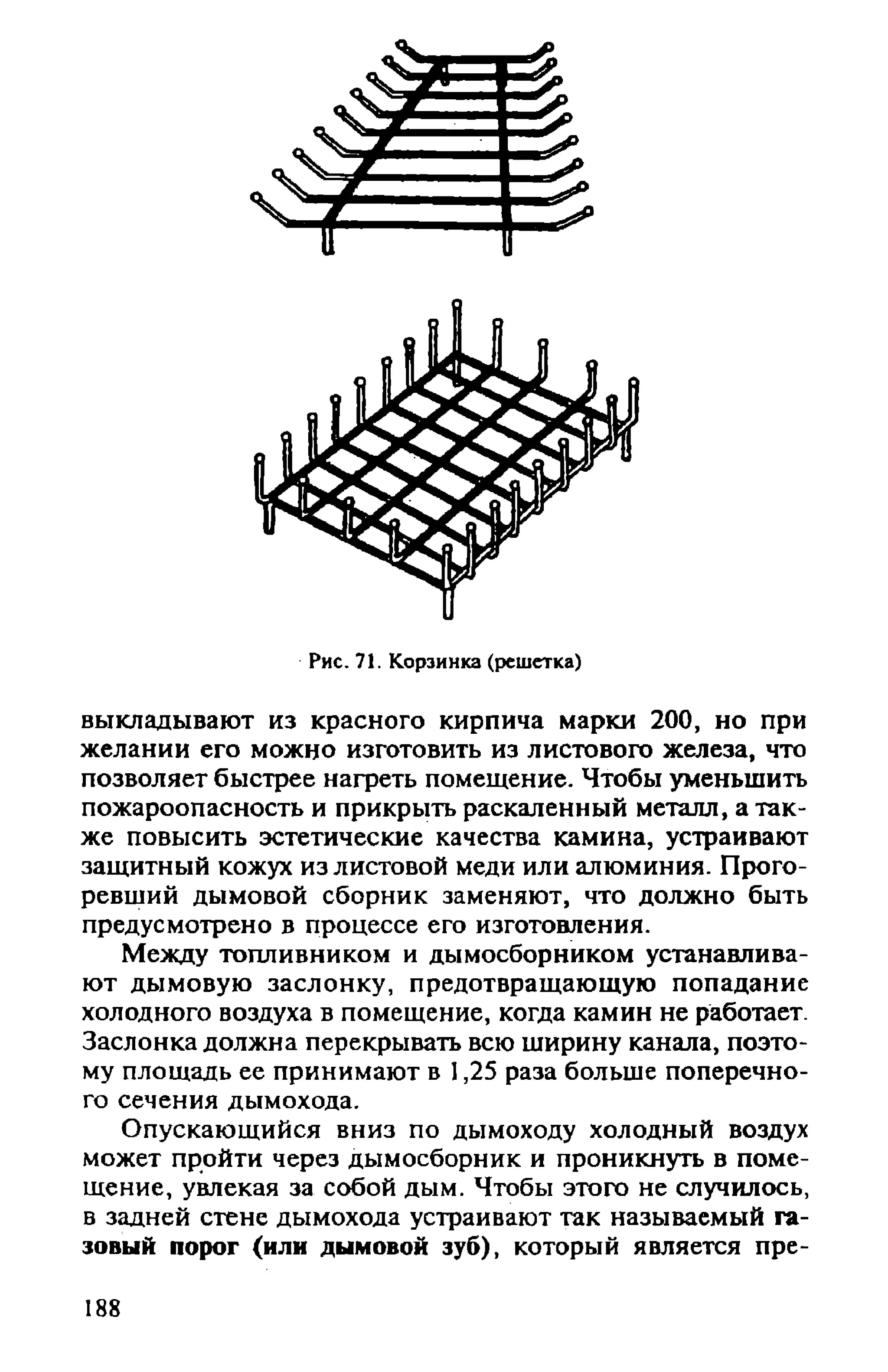в. левадный печи и камины кладка, облицовка, эксплуатация