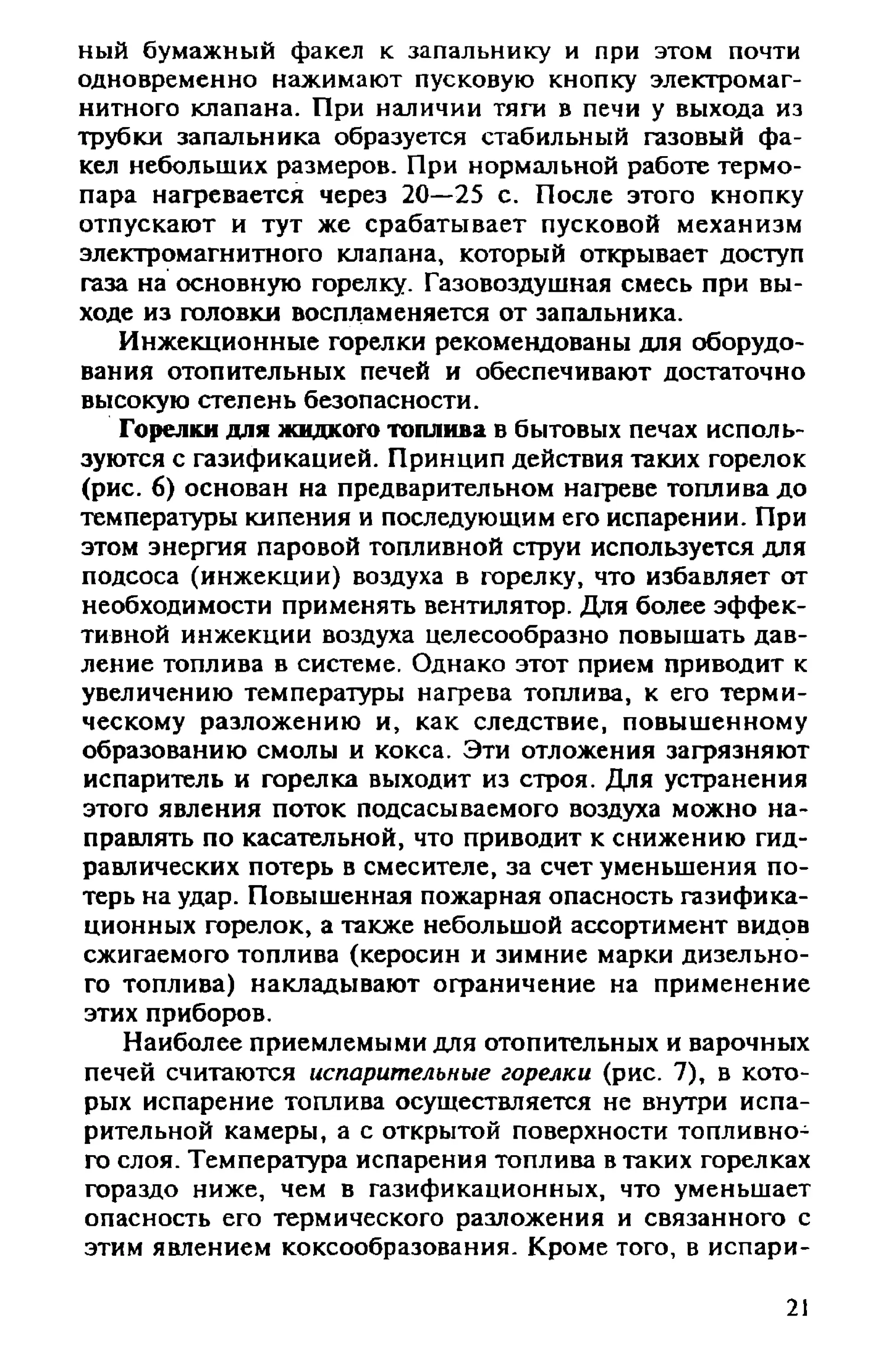 в. левадный печи и камины кладка, облицовка, эксплуатация