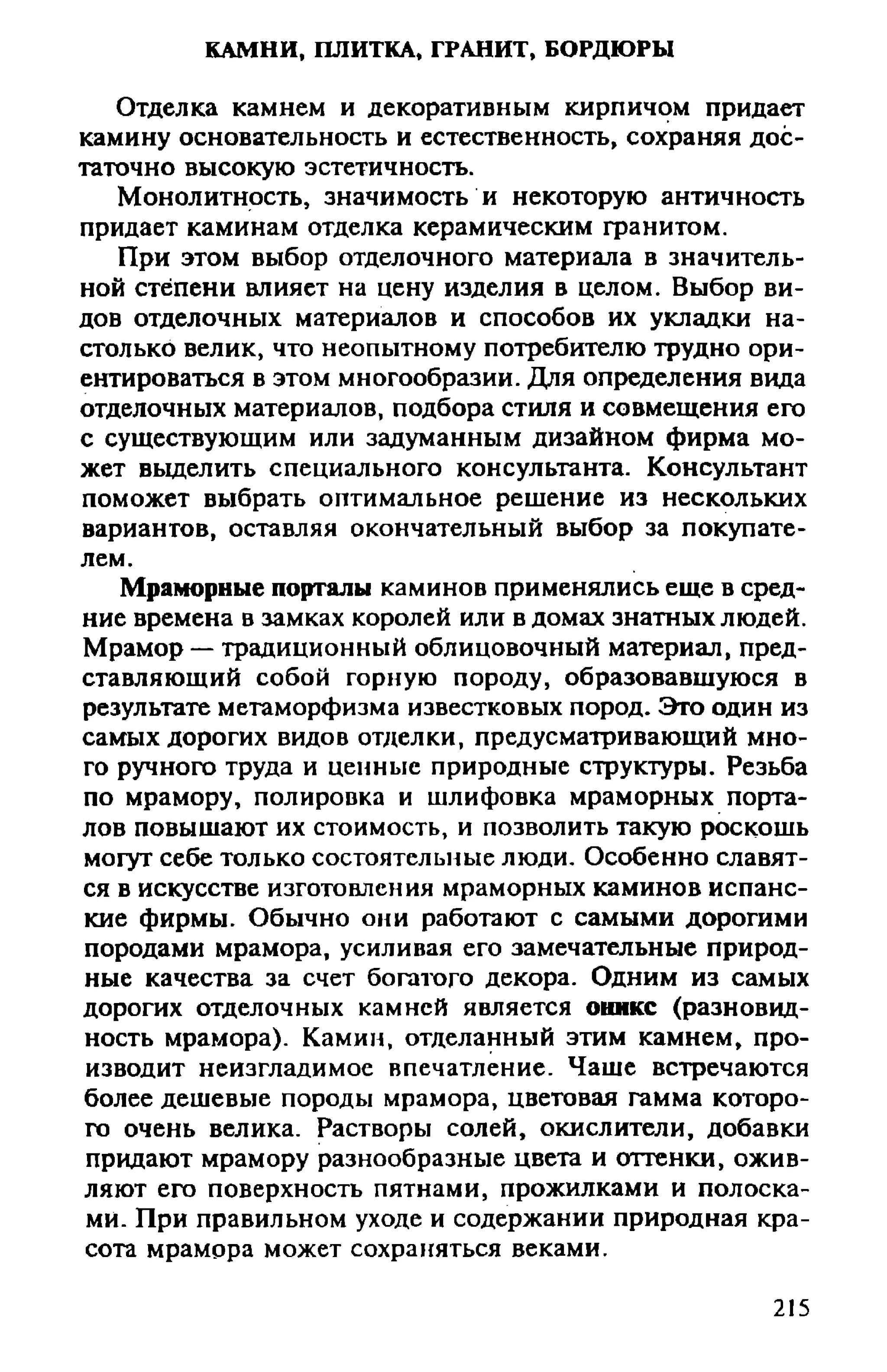 в. левадный печи и камины кладка, облицовка, эксплуатация