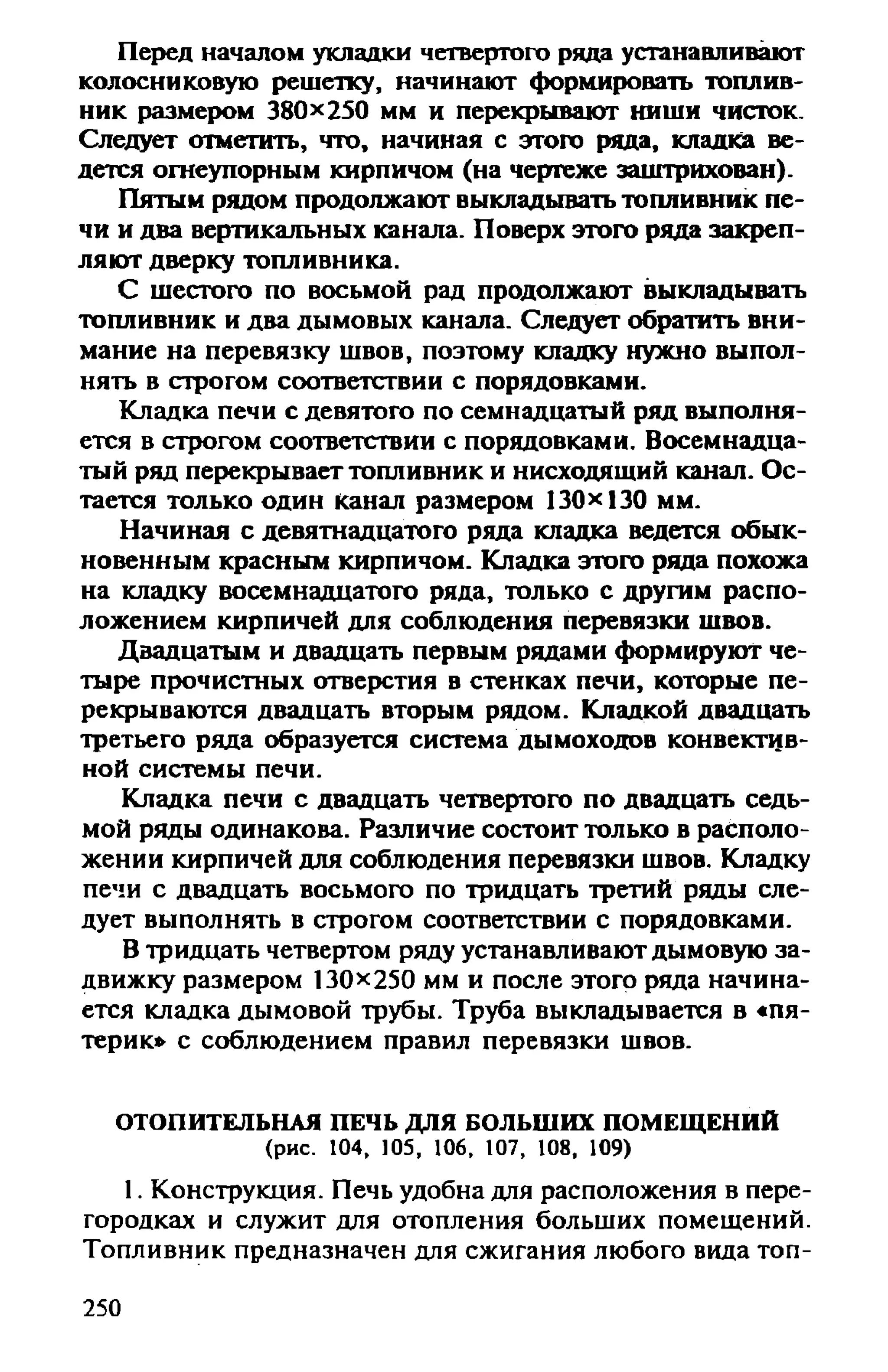 в. левадный печи и камины кладка, облицовка, эксплуатация