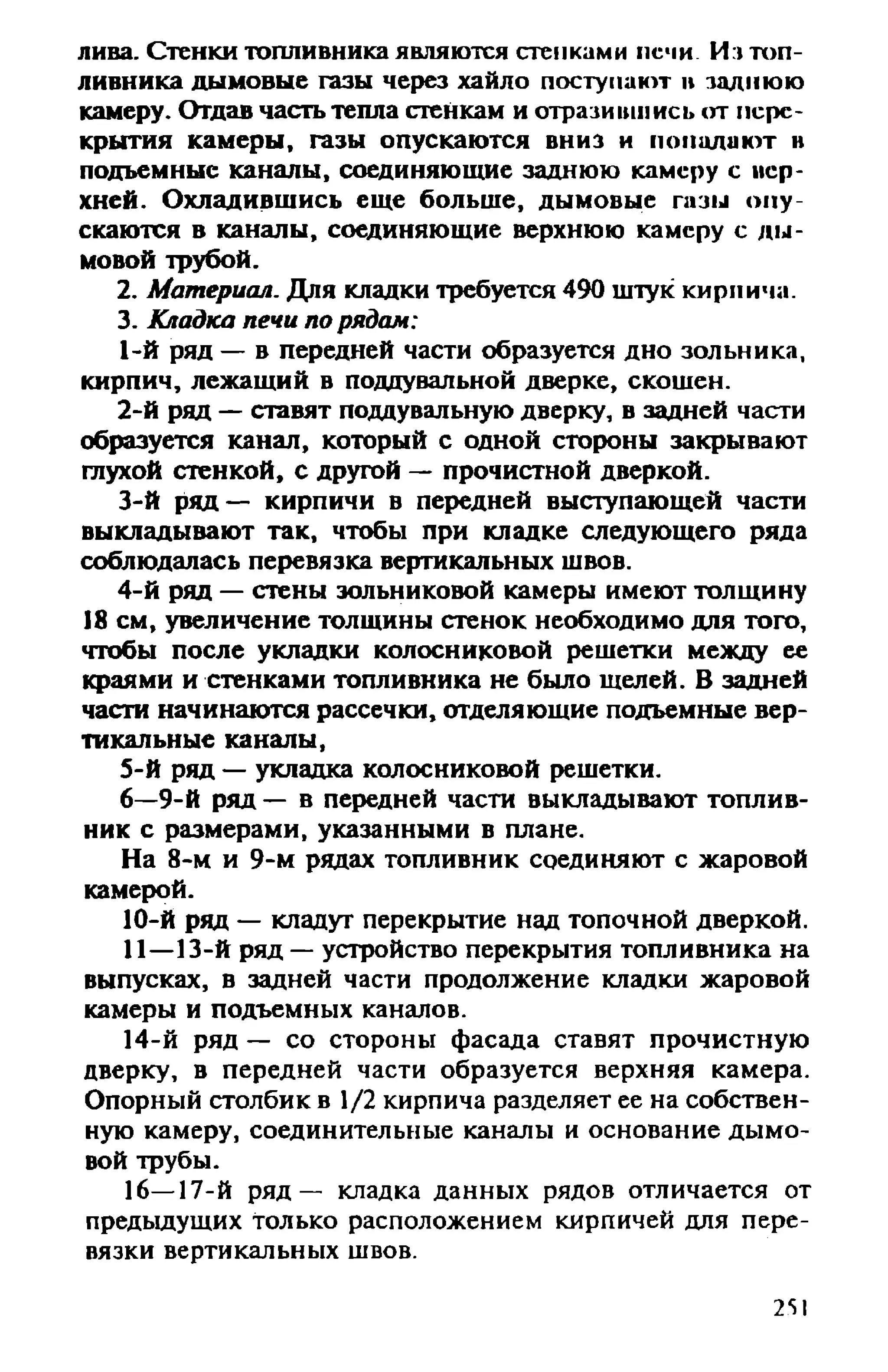 в. левадный печи и камины кладка, облицовка, эксплуатация