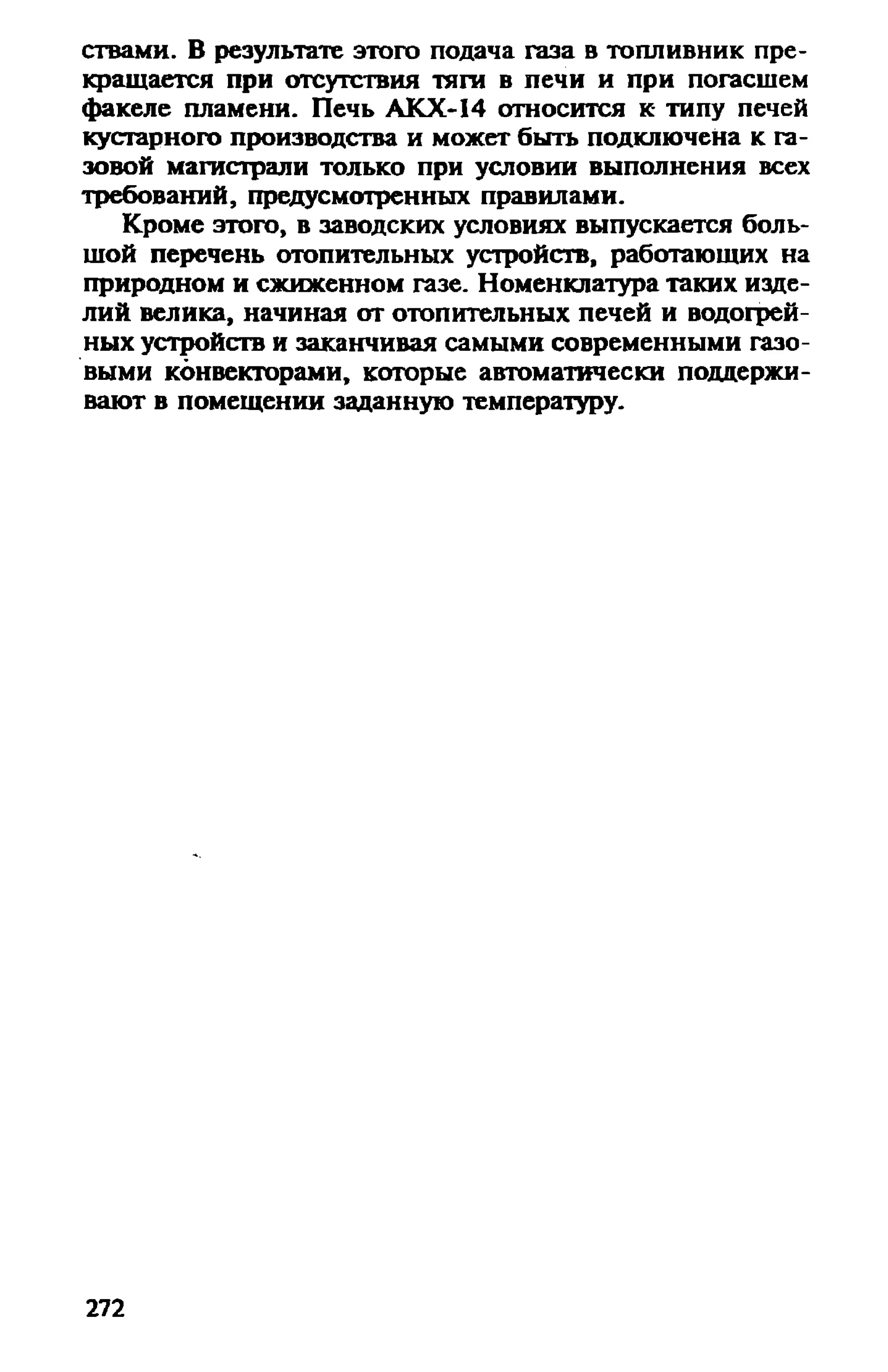 в. левадный печи и камины кладка, облицовка, эксплуатация