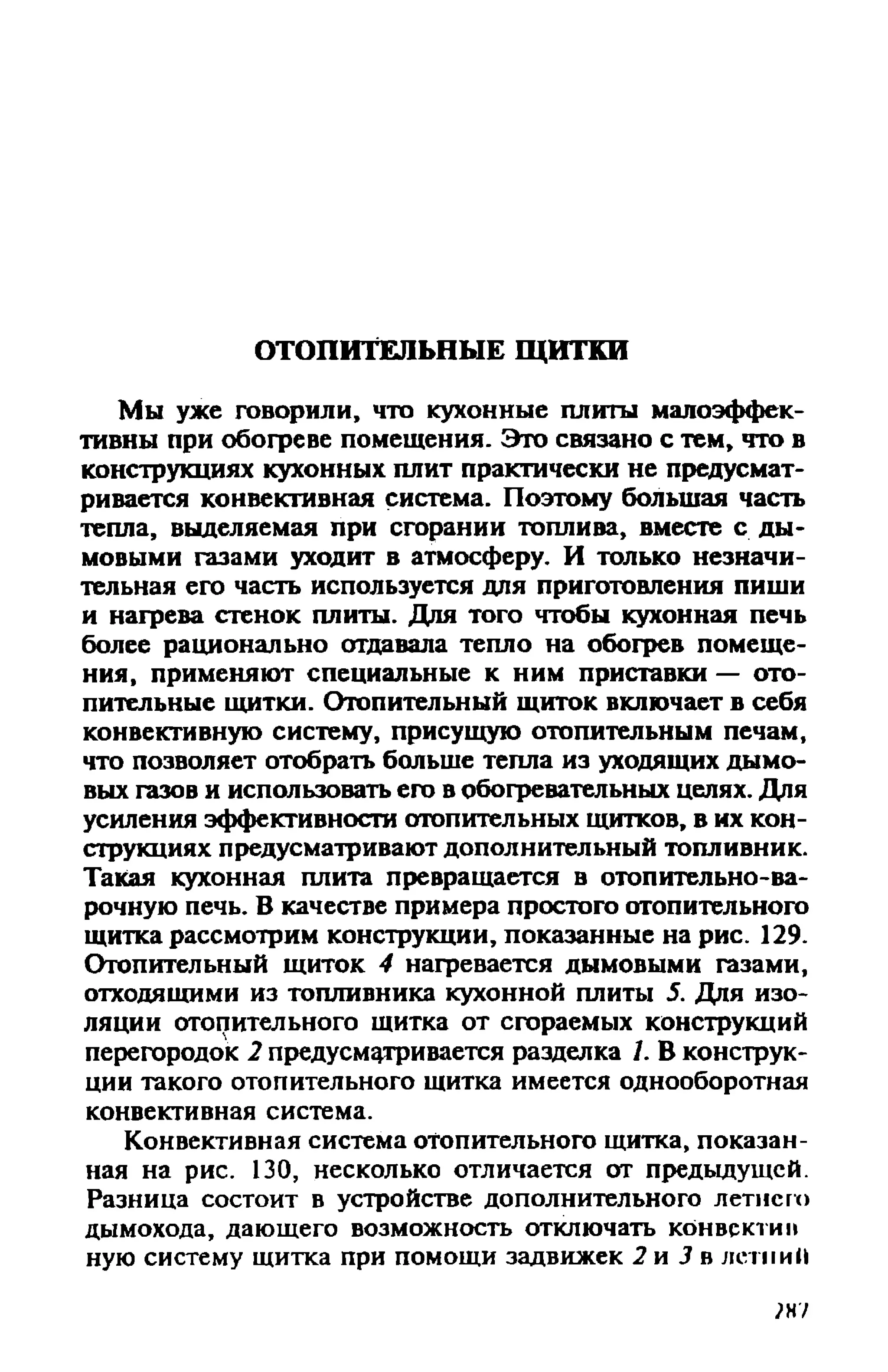 в. левадный печи и камины кладка, облицовка, эксплуатация