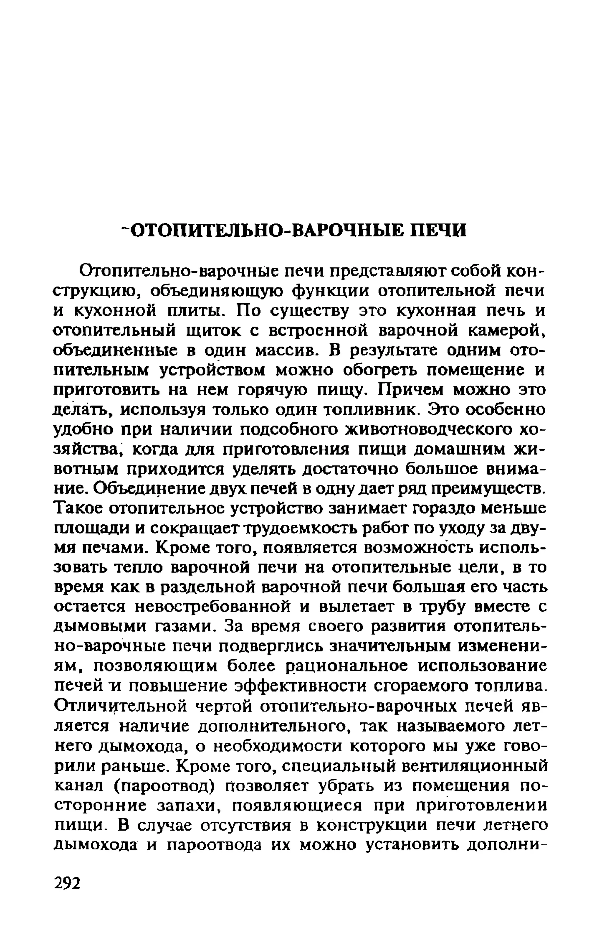 в. левадный печи и камины кладка, облицовка, эксплуатация