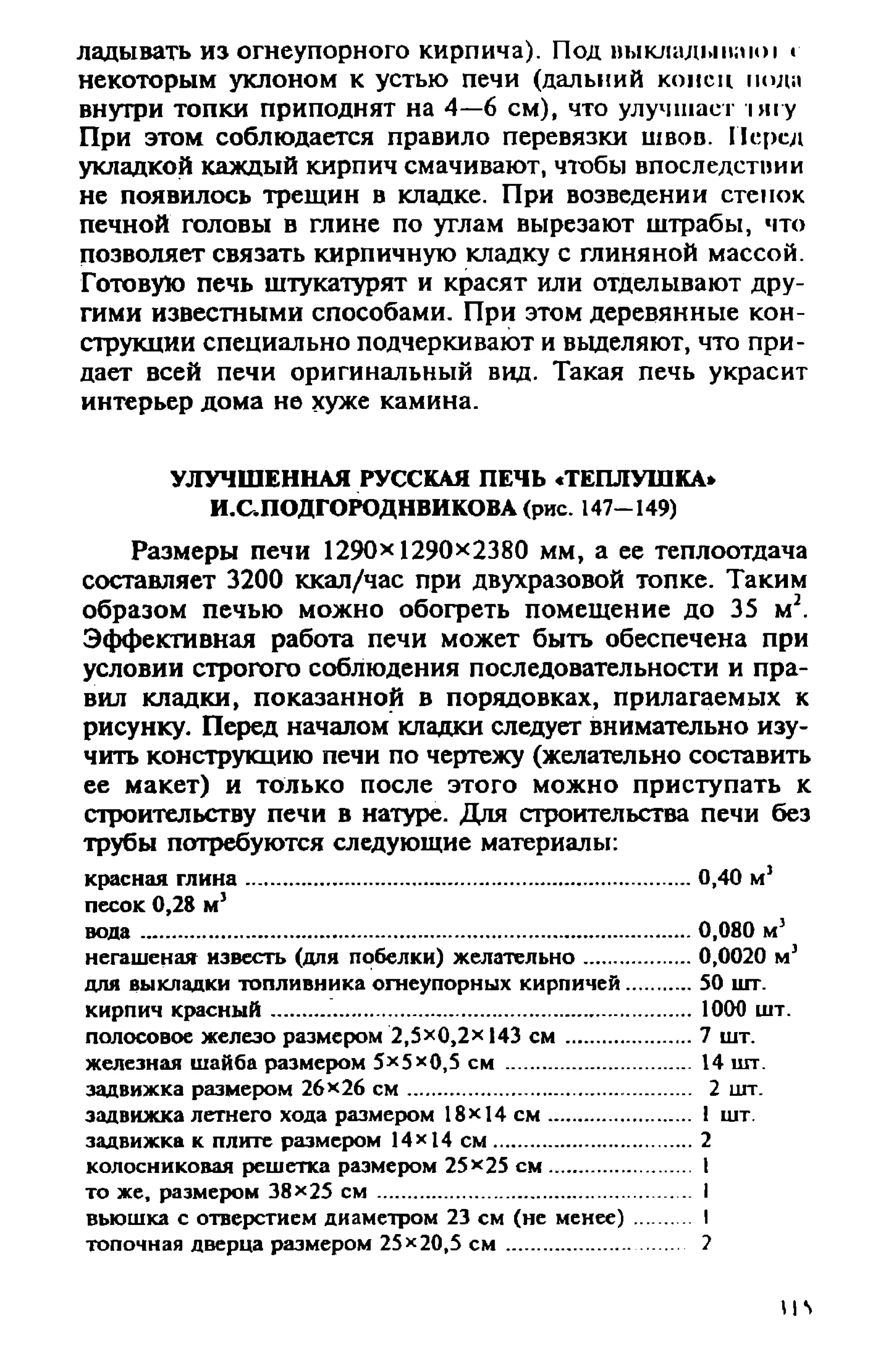 в. левадный печи и камины кладка, облицовка, эксплуатация