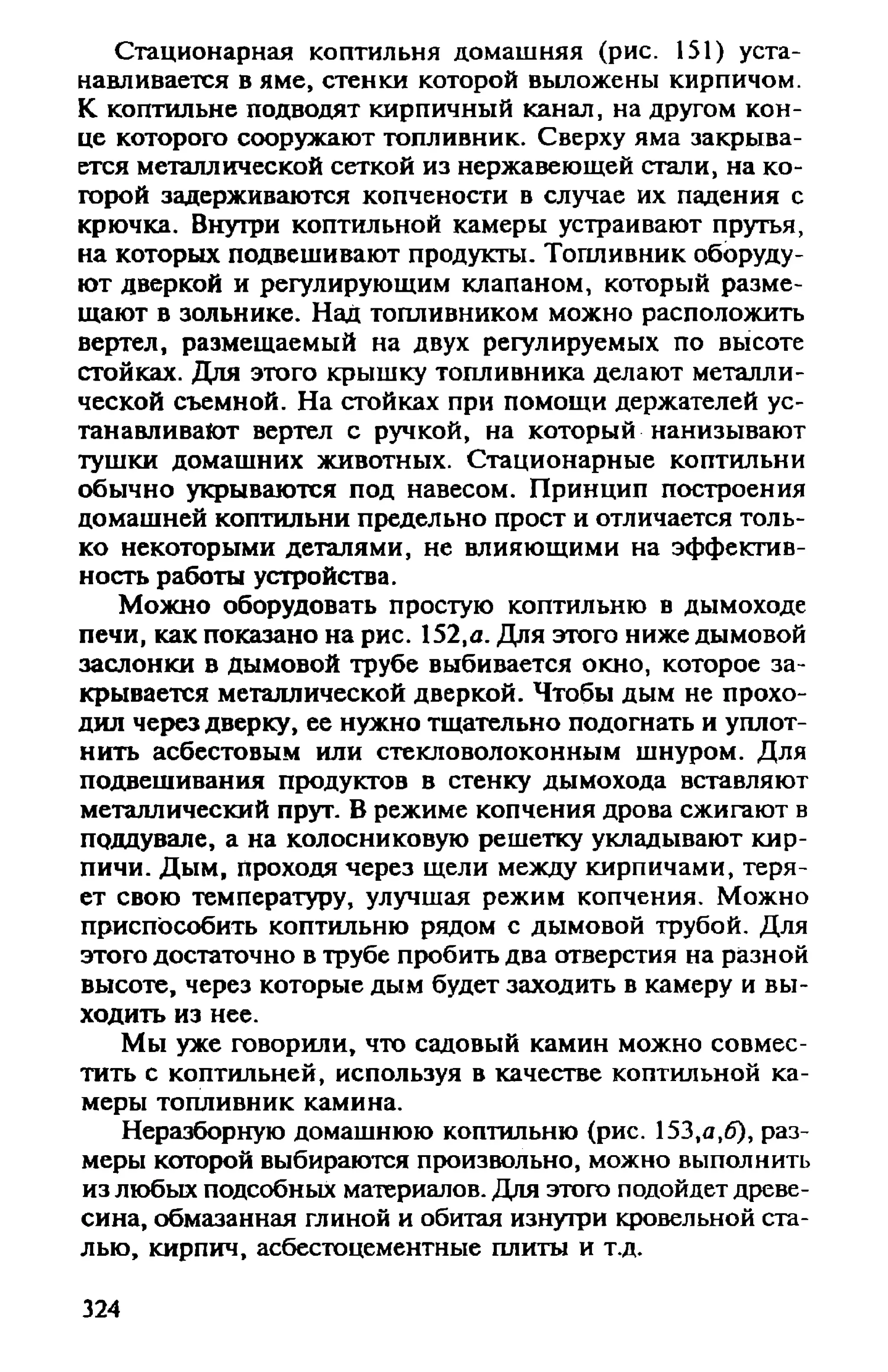 в. левадный печи и камины кладка, облицовка, эксплуатация