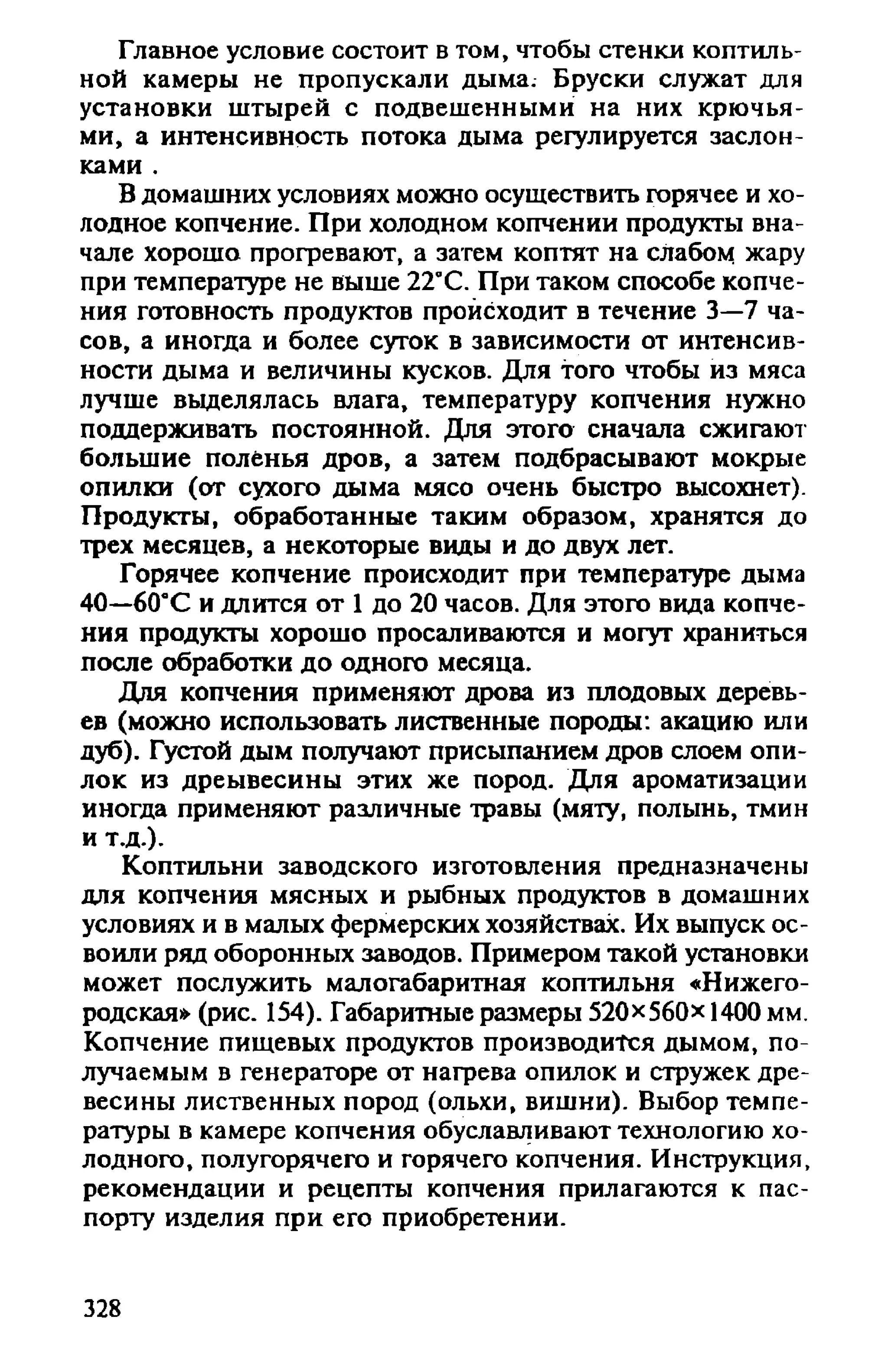 в. левадный печи и камины кладка, облицовка, эксплуатация