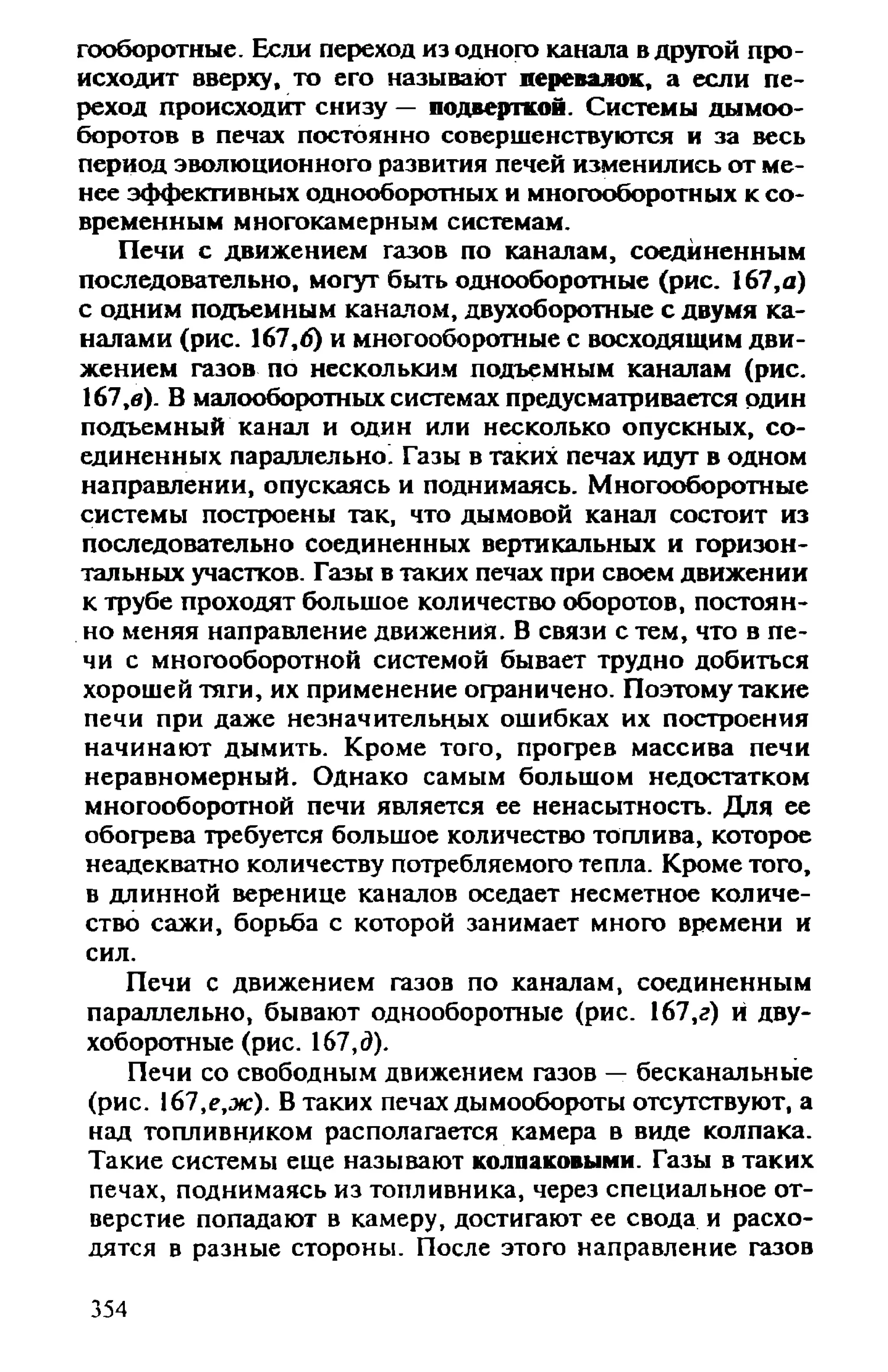 в. левадный печи и камины кладка, облицовка, эксплуатация