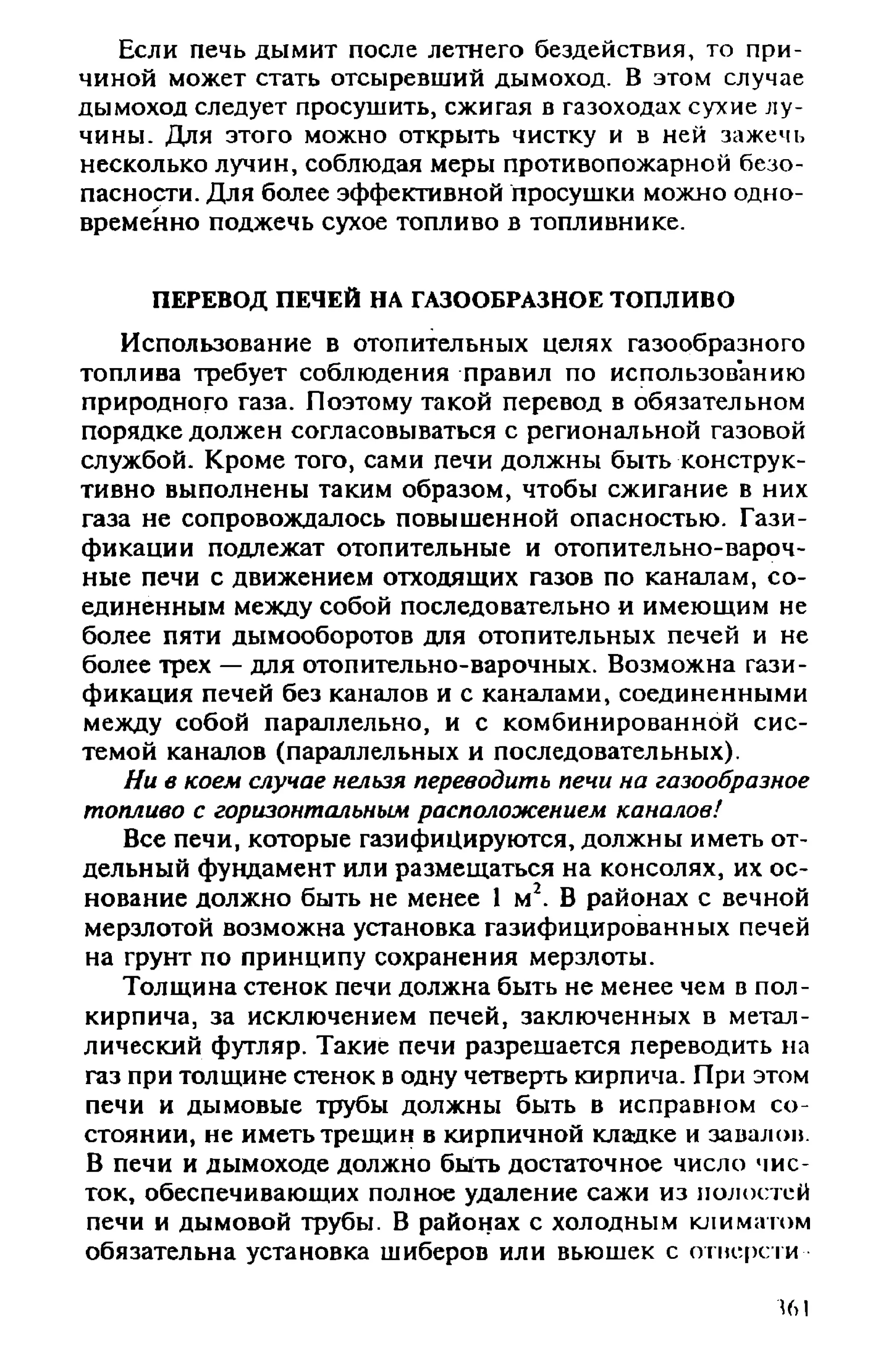 в. левадный печи и камины кладка, облицовка, эксплуатация