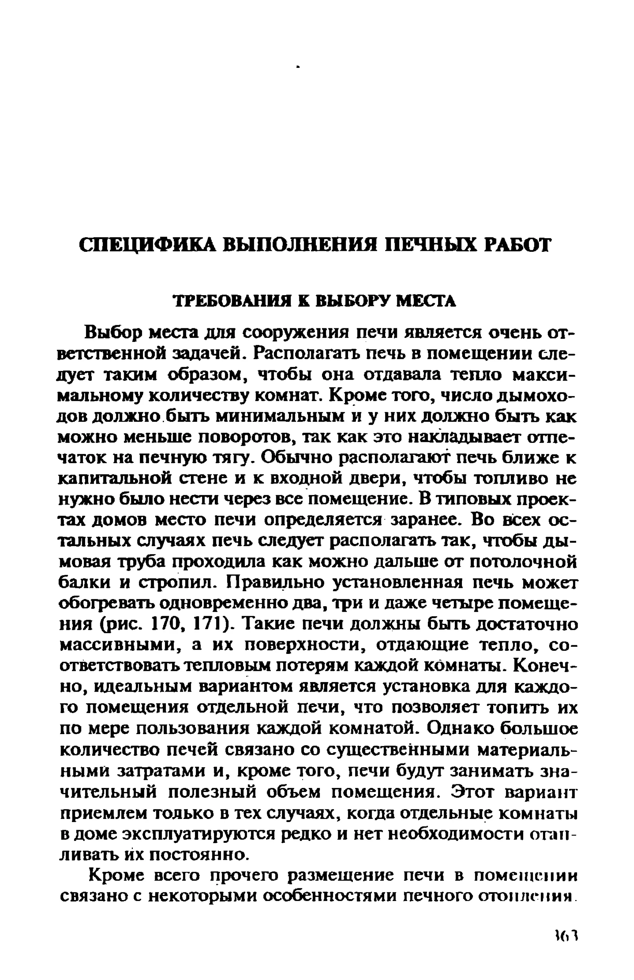 в. левадный печи и камины кладка, облицовка, эксплуатация