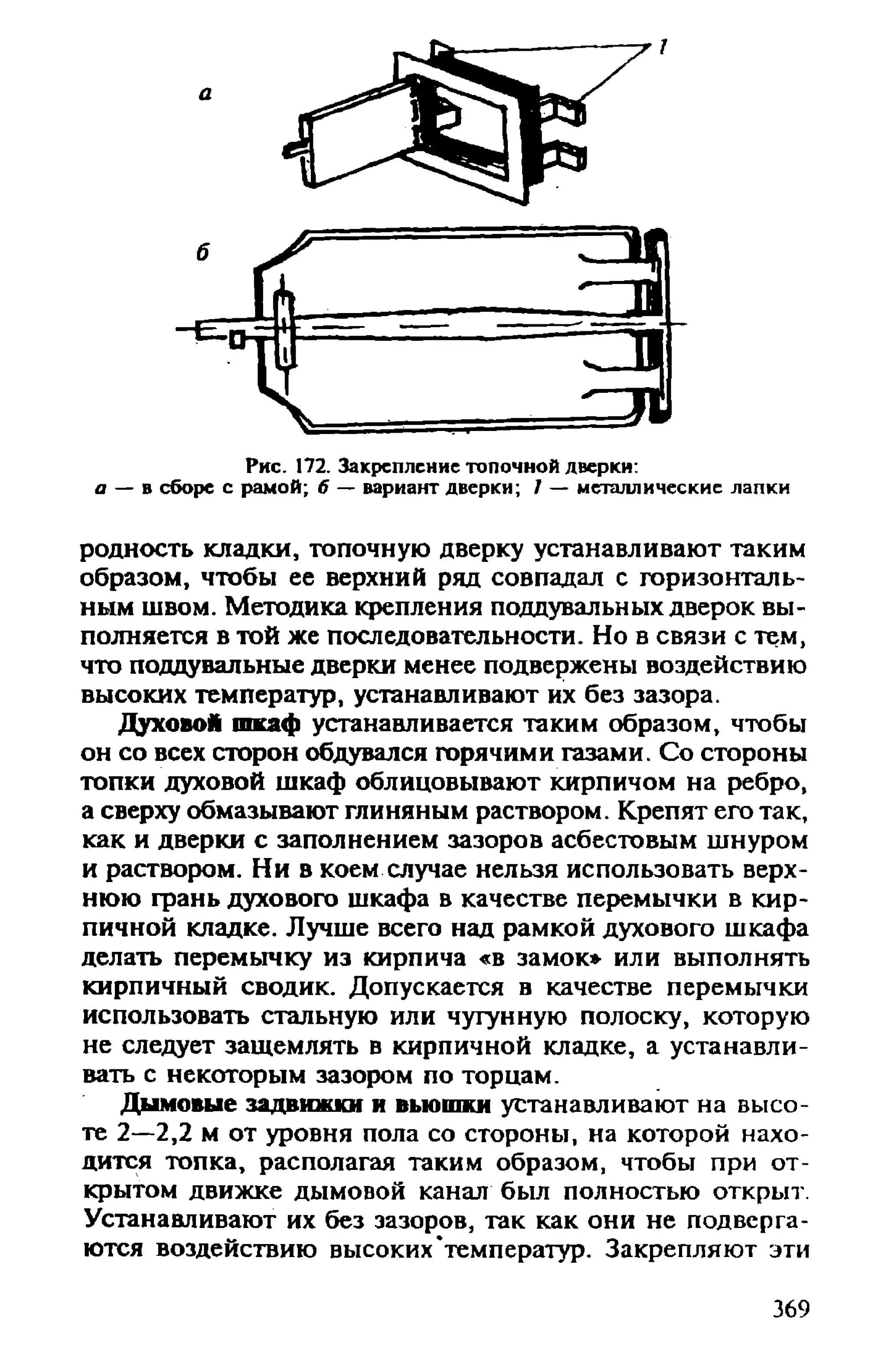 в. левадный печи и камины кладка, облицовка, эксплуатация