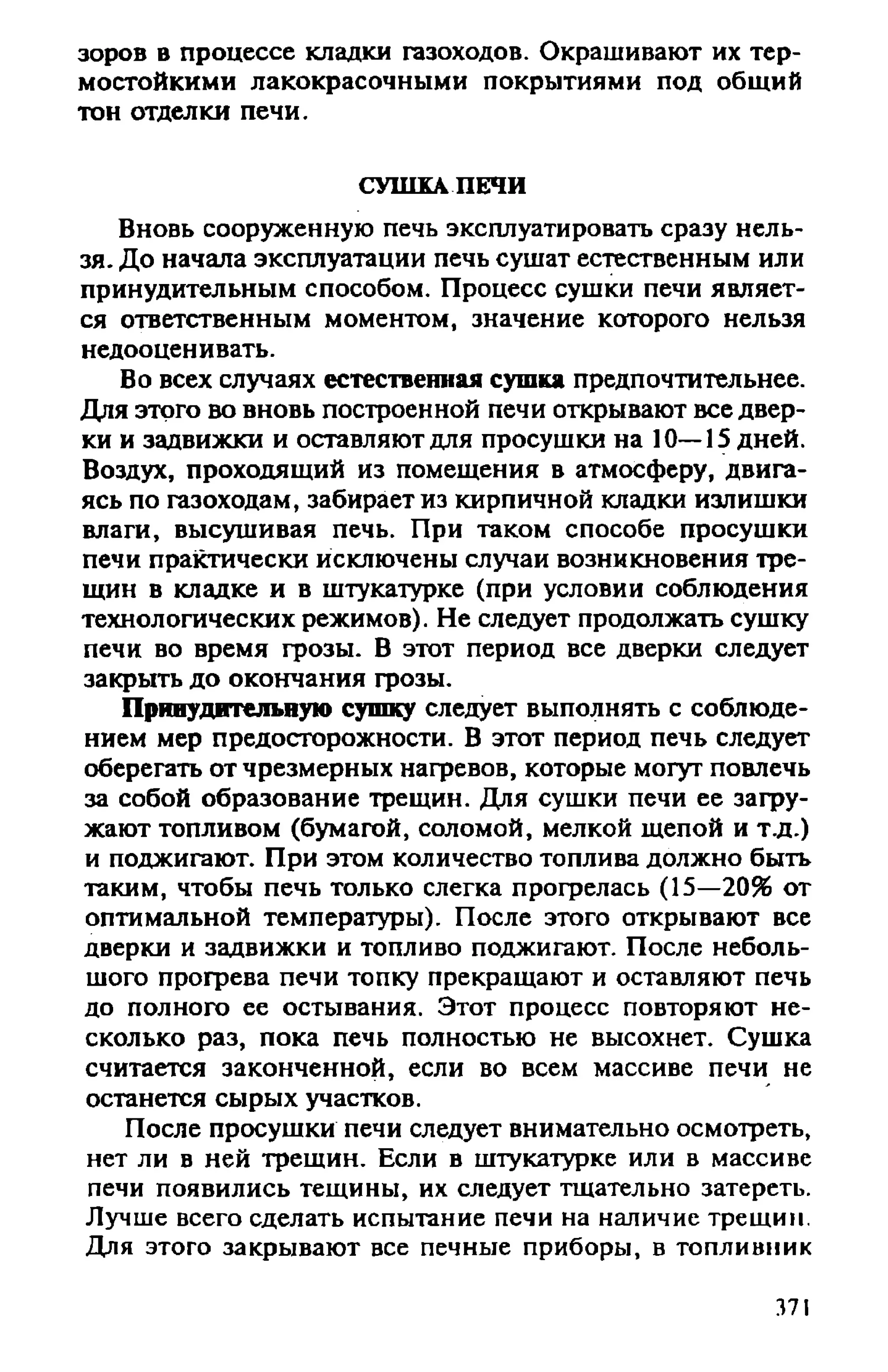 в. левадный печи и камины кладка, облицовка, эксплуатация