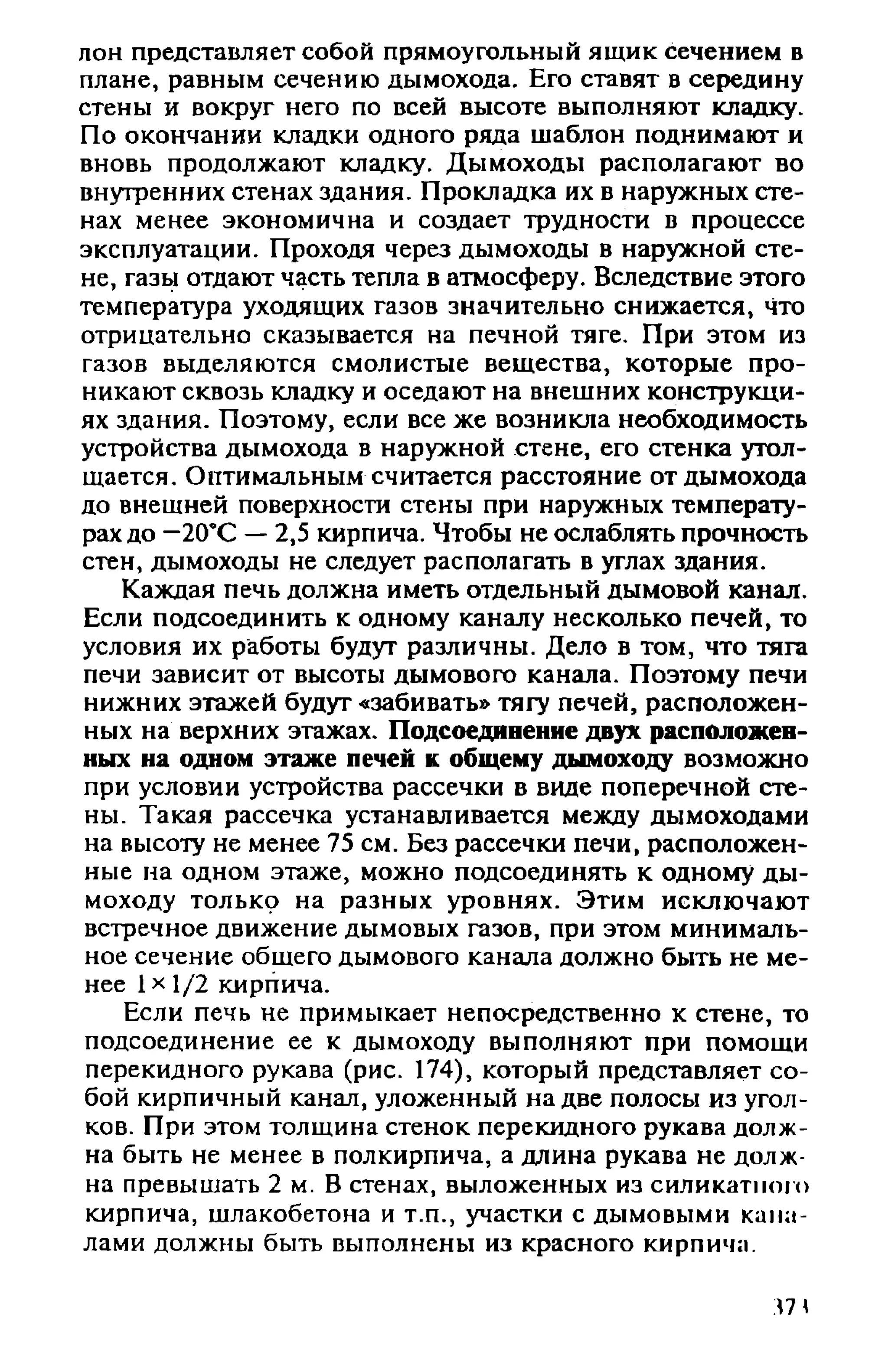 в. левадный печи и камины кладка, облицовка, эксплуатация