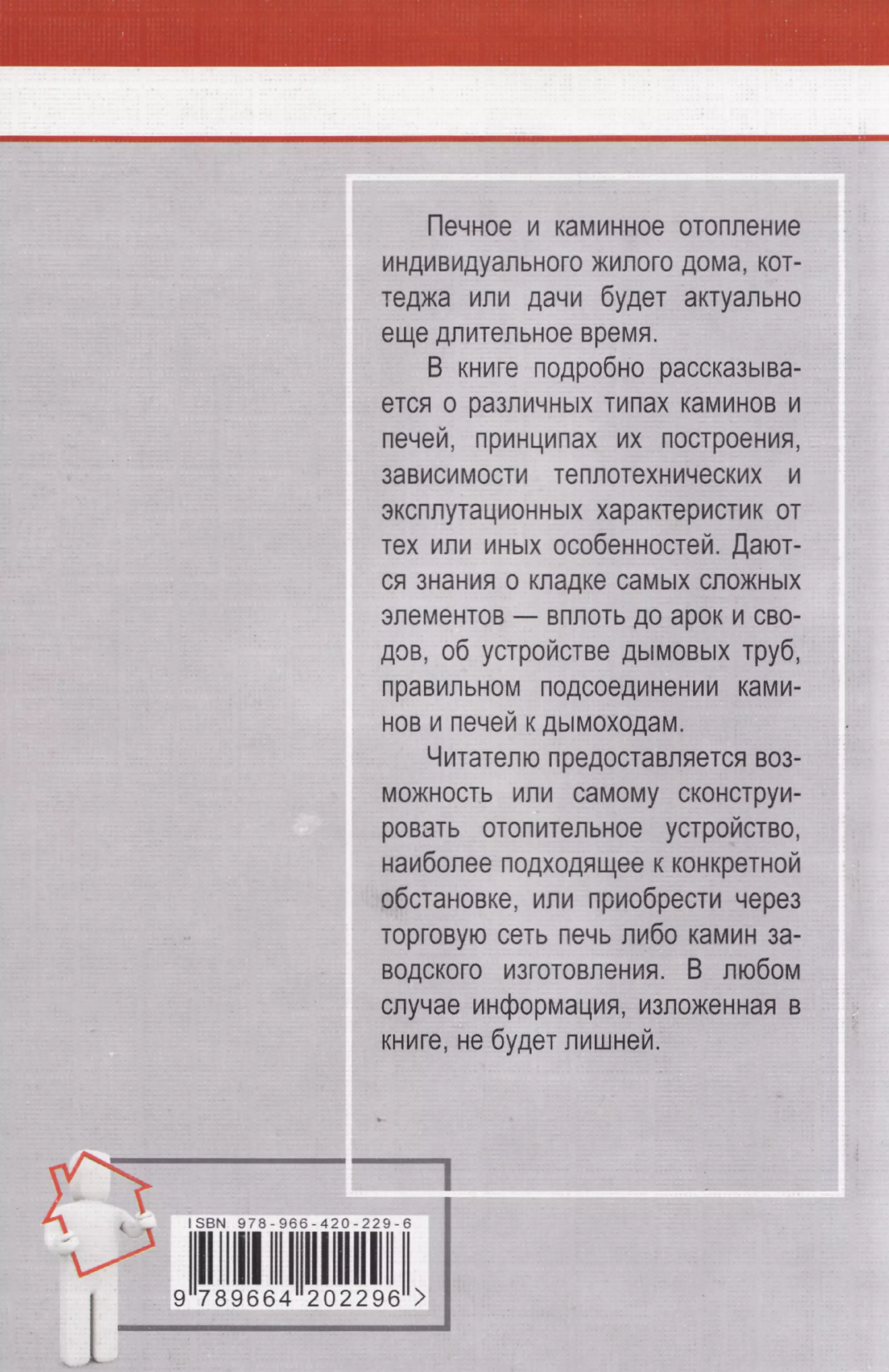 в. левадный печи и камины кладка, облицовка, эксплуатация