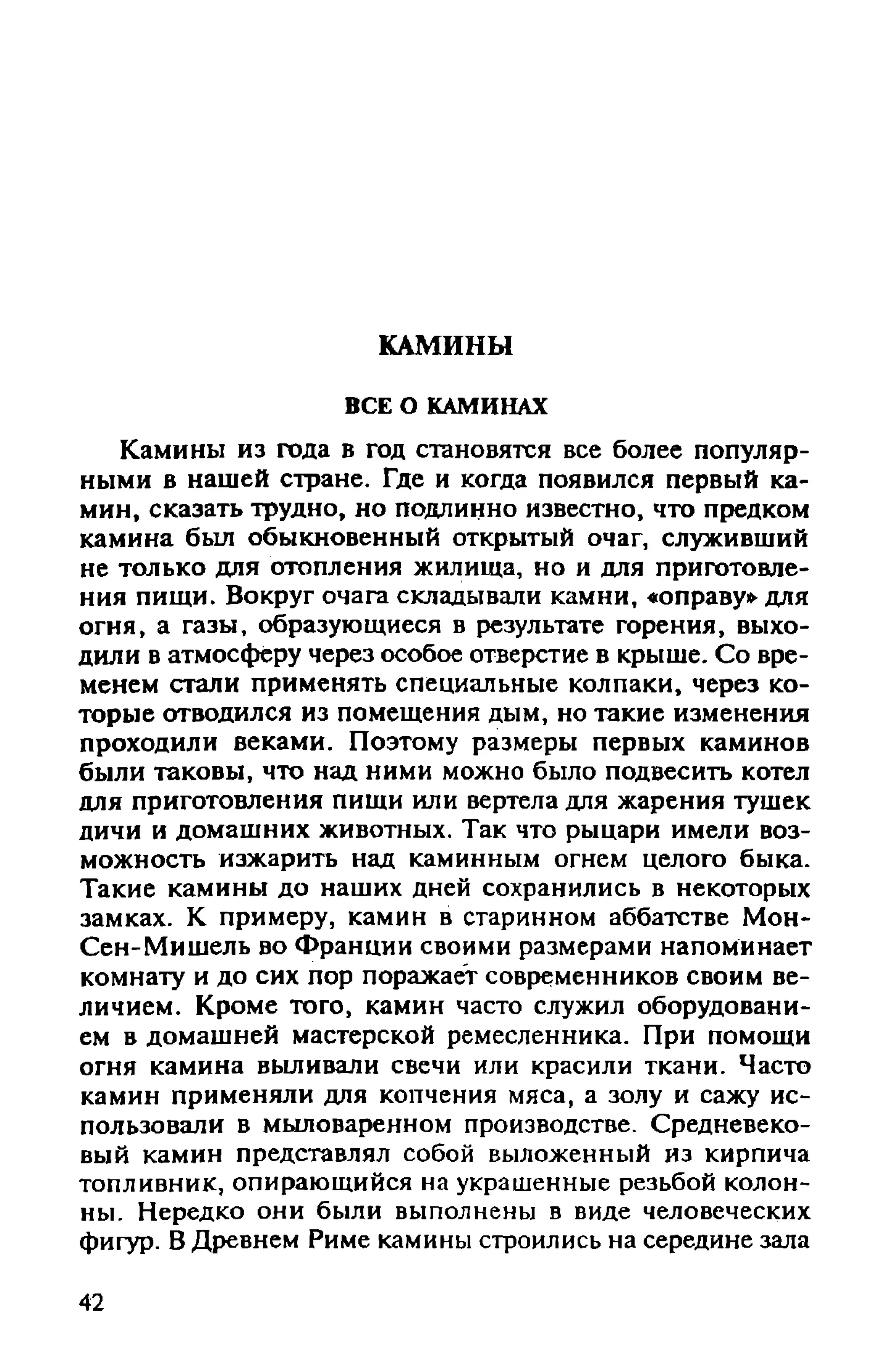 в. левадный печи и камины кладка, облицовка, эксплуатация