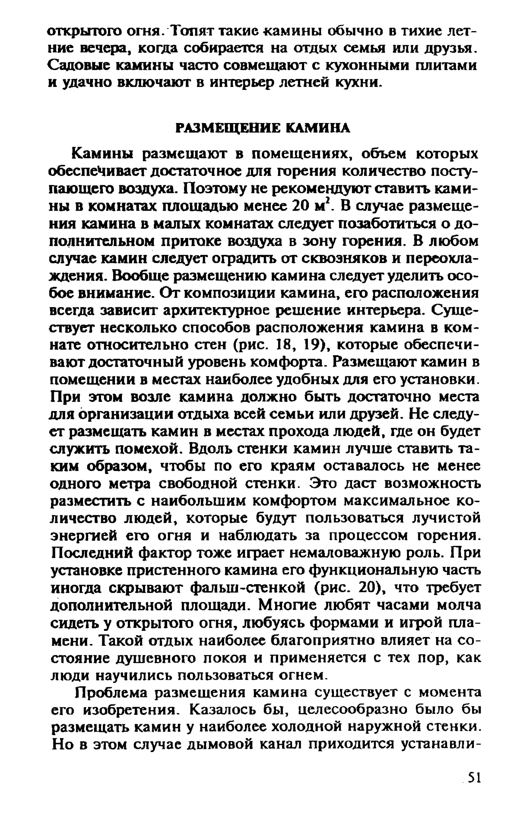в. левадный печи и камины кладка, облицовка, эксплуатация