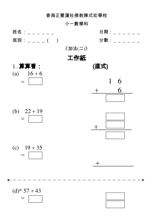 小一數學練習工作紙pdf Reingn 小一數學練習工作紙pdf Reingn