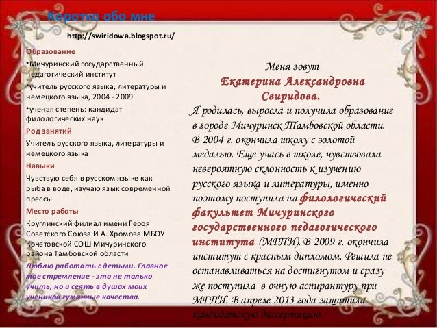 Визитная Карточка Учителя Русского Языка На Конкурс Учитель Года