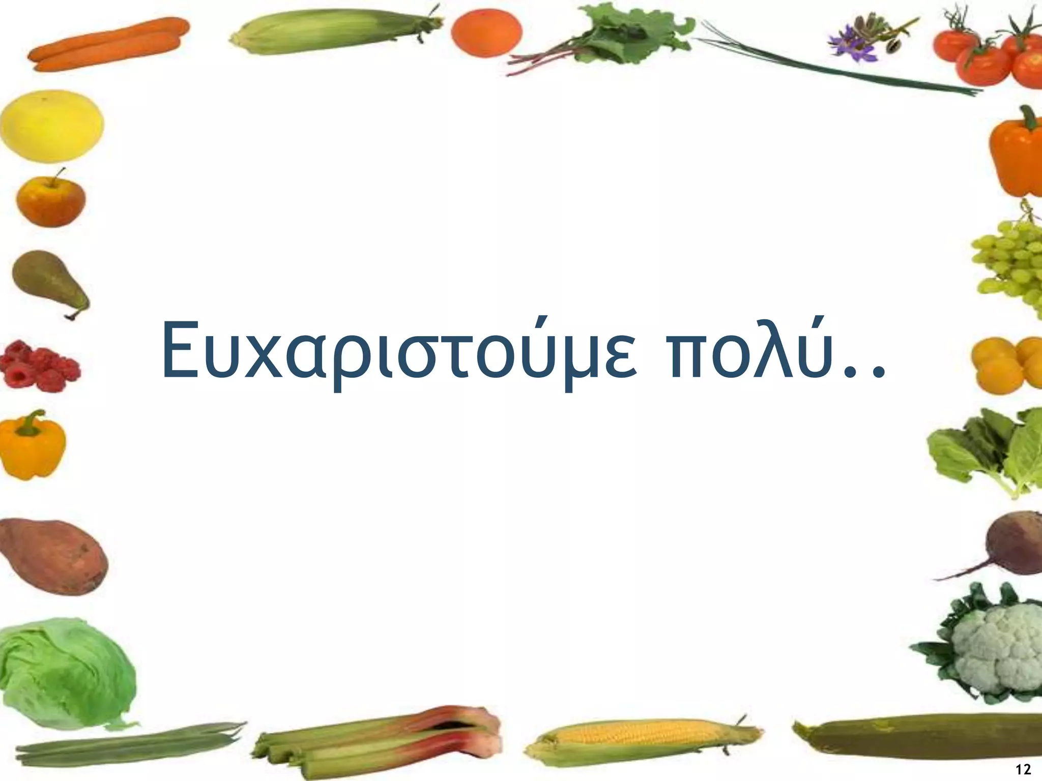 12
Δσυαοιρςξύμε πξλύ..
 