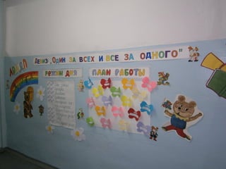 пришкольный лагерь