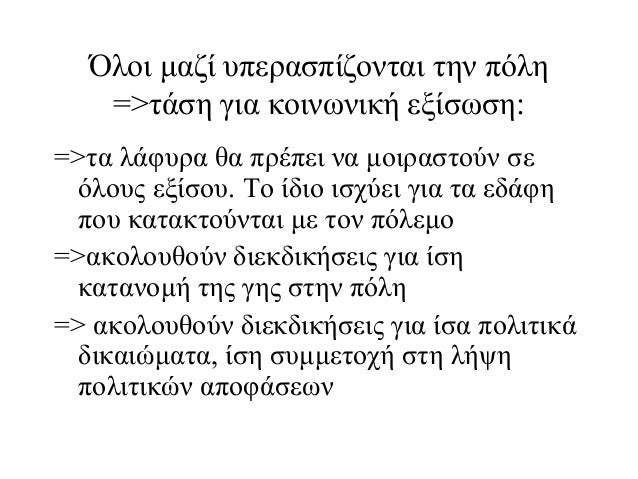 Î‘ÏÏ‡Î¯Î»Î¿Ï‡Î¿Ï‚: Î¡Î¯ÏˆÎ±ÏƒÏ€Î¹Ï‚
â€¢ ÏƒÏ€ Î´Î¹ Î¼ Î½ Î£Î±ÎÏ‰Î½á¼€ á½· á½³
Ï„Î¹Ï‚ Î³ Î»Î»ÎµÏ„Î±Î¹, Î½á¼€ á½± á¼¥
Ï€Î±Ï Î¸ Î¼Î½ ,á½± á½± á¿³
Î½Ï„Î¿Ï‚á¼” Î¼ Î¼Î·Ï„Î¿Î½,á¼€ á½½
Îº Î»Î»Î¹Ï€Î¿Î½á½± Î¿ Îºá½
Î¸ Î»Ï‰Î½Î‡ Î± ...