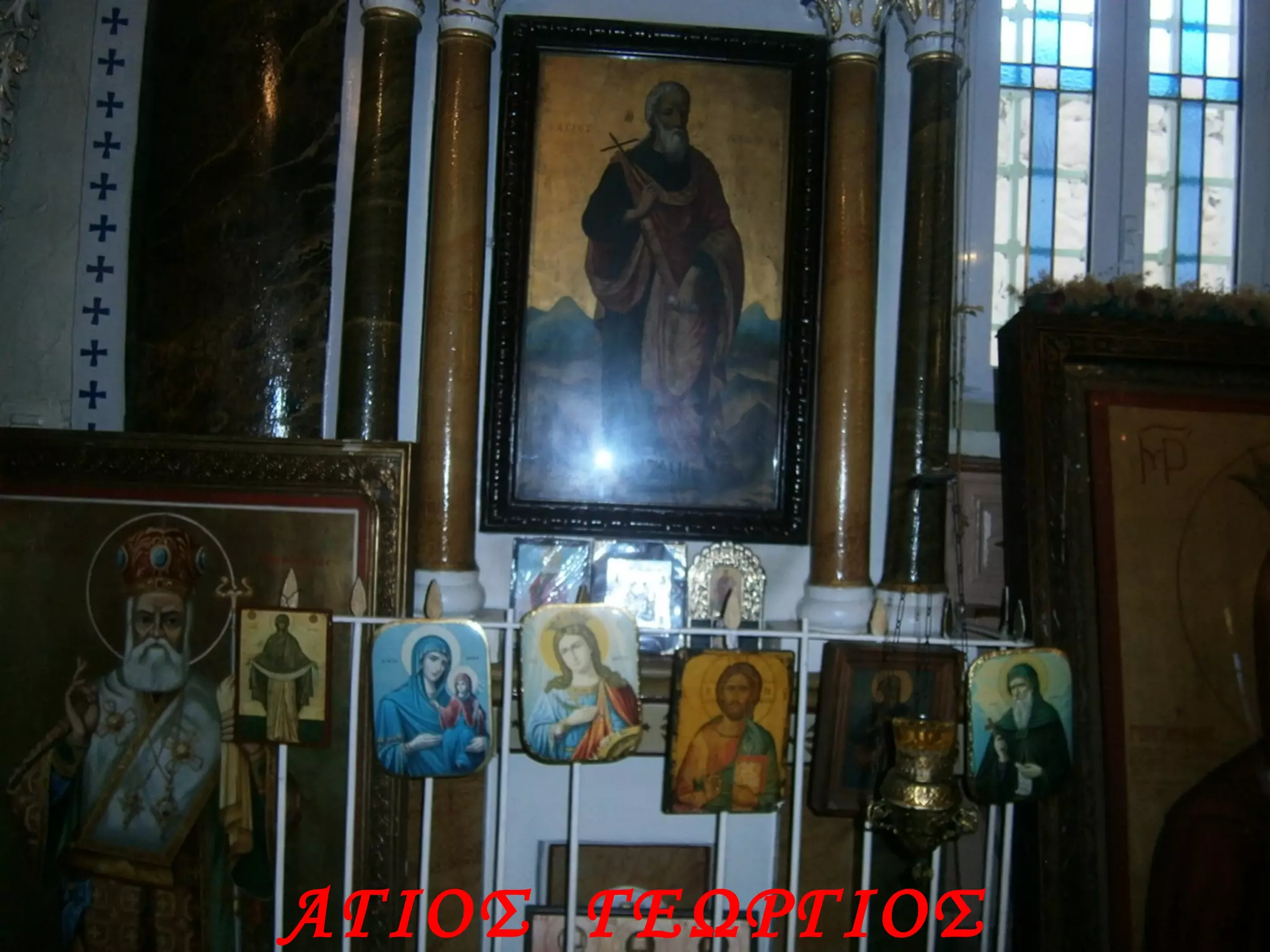 ΑΓΙΟΣ ΓΕΩΡΓΙΟΣ
 